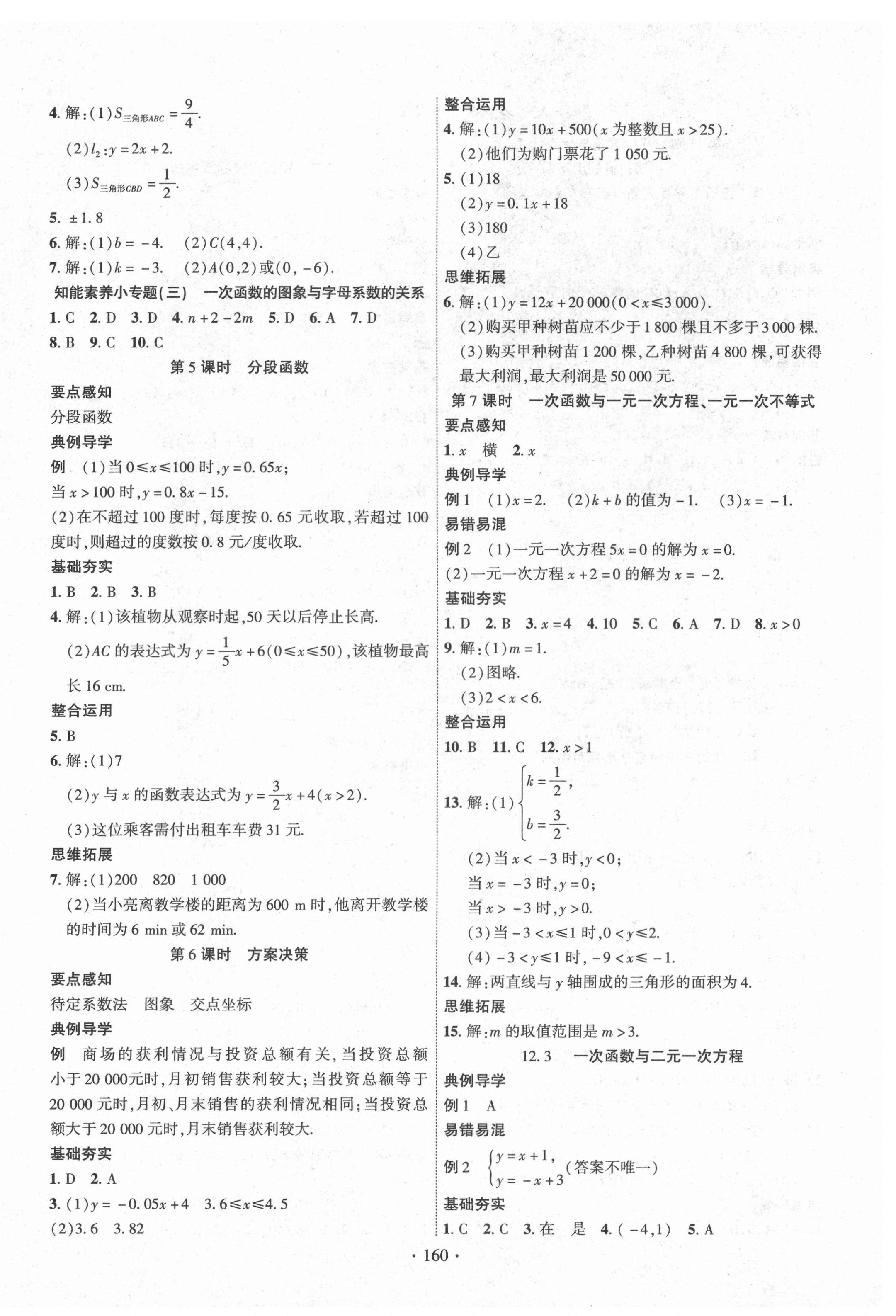 2021年課時掌控八年級數(shù)學上冊滬科版 第4頁