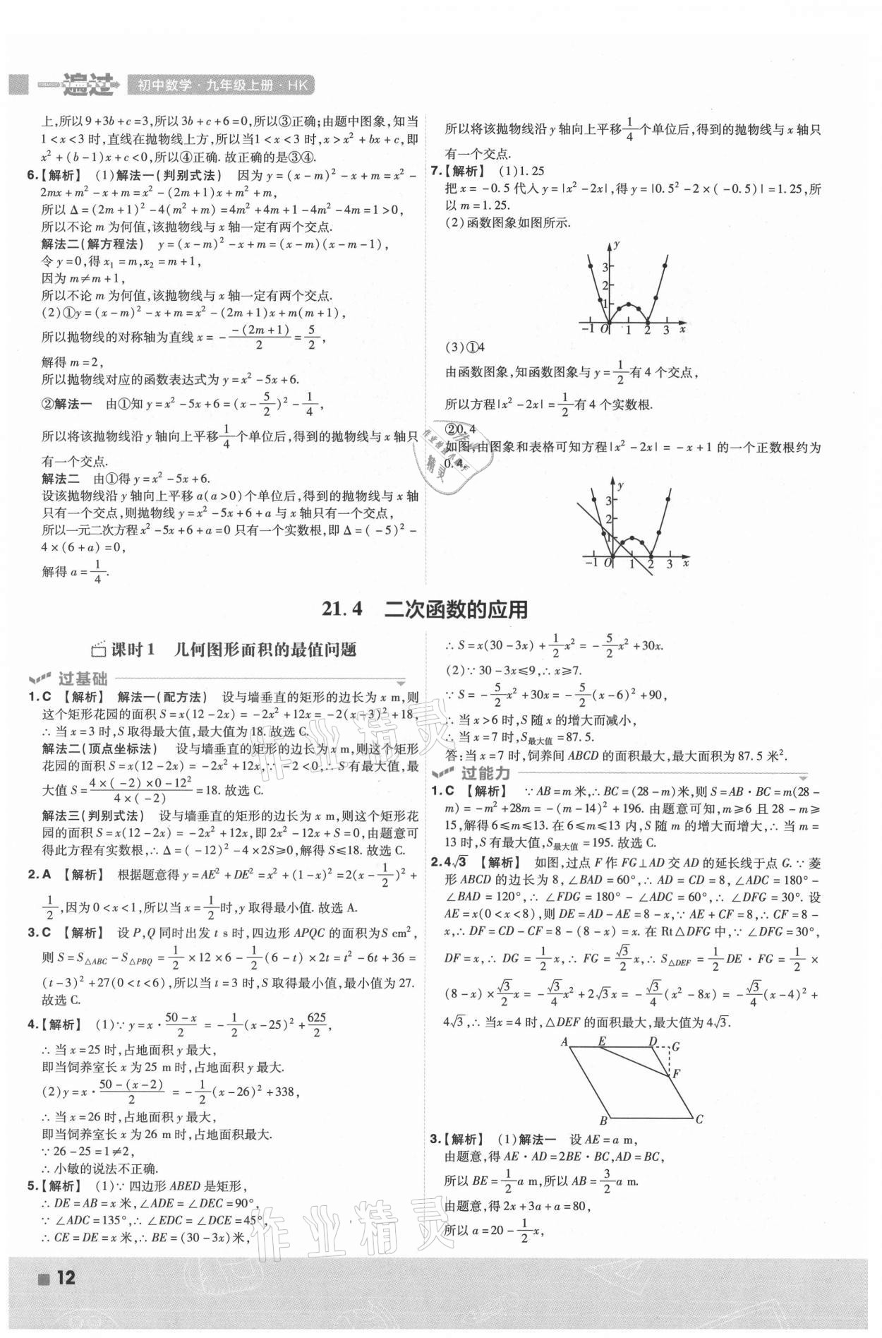 2021年一遍過九年級初中數(shù)學上冊滬科版 第12頁