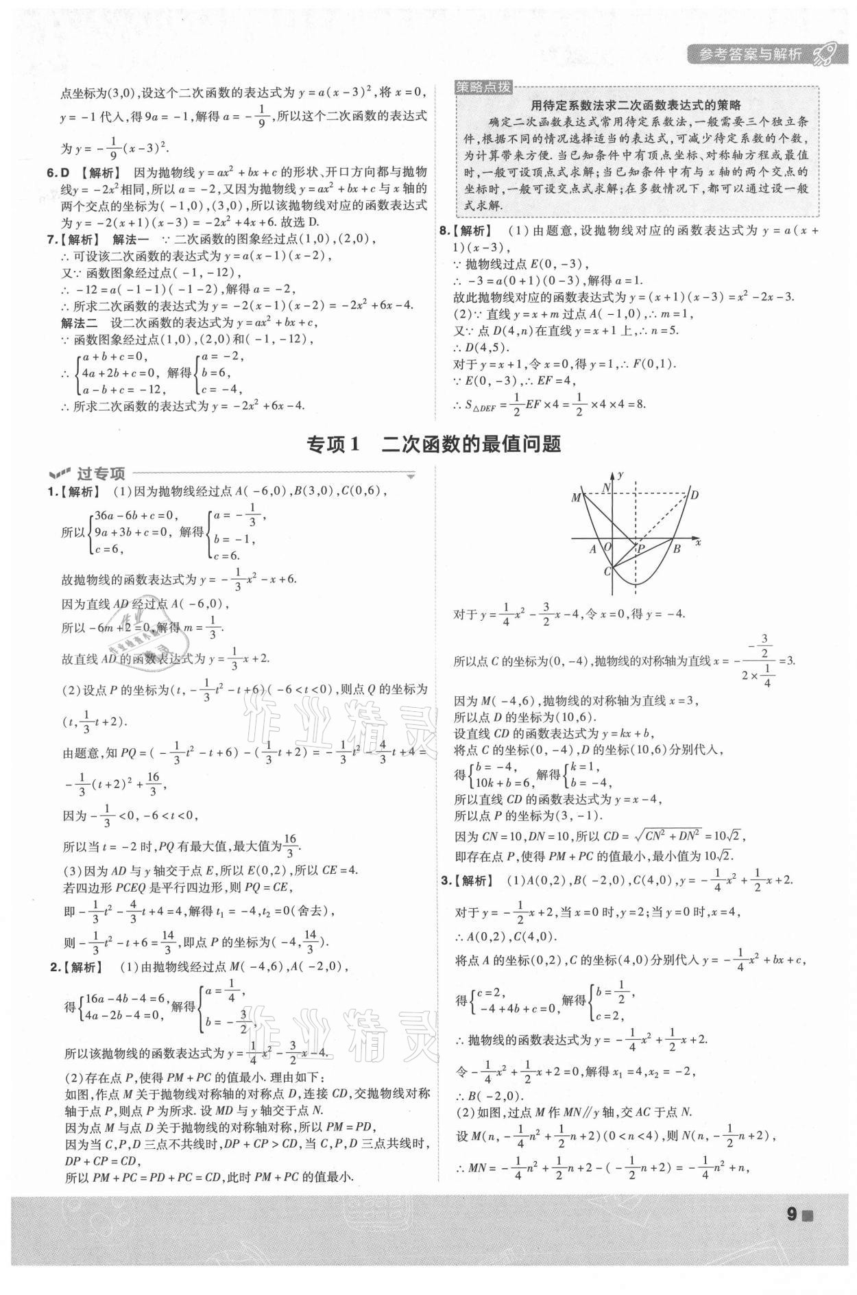 2021年一遍過九年級(jí)初中數(shù)學(xué)上冊(cè)滬科版 第9頁