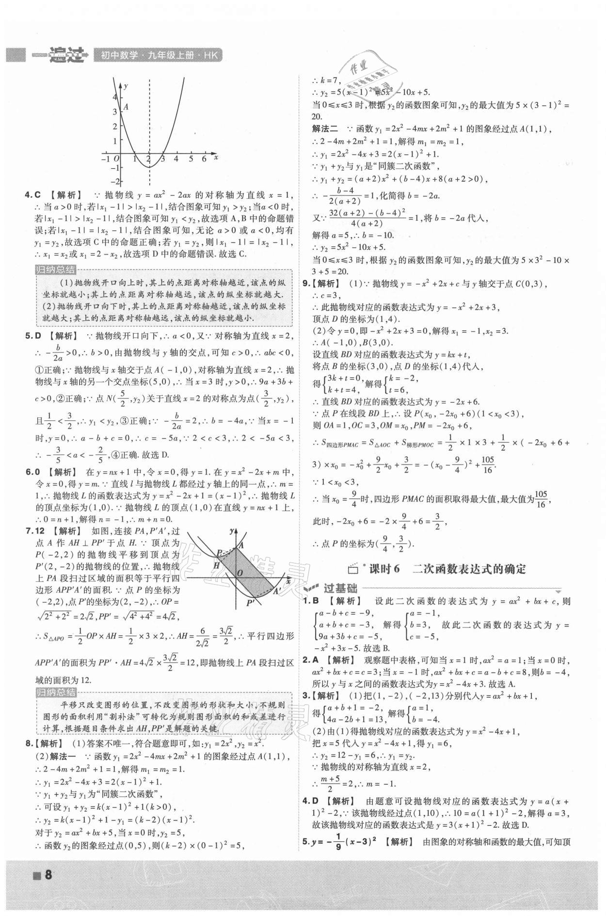 2021年一遍過(guò)九年級(jí)初中數(shù)學(xué)上冊(cè)滬科版 第8頁(yè)