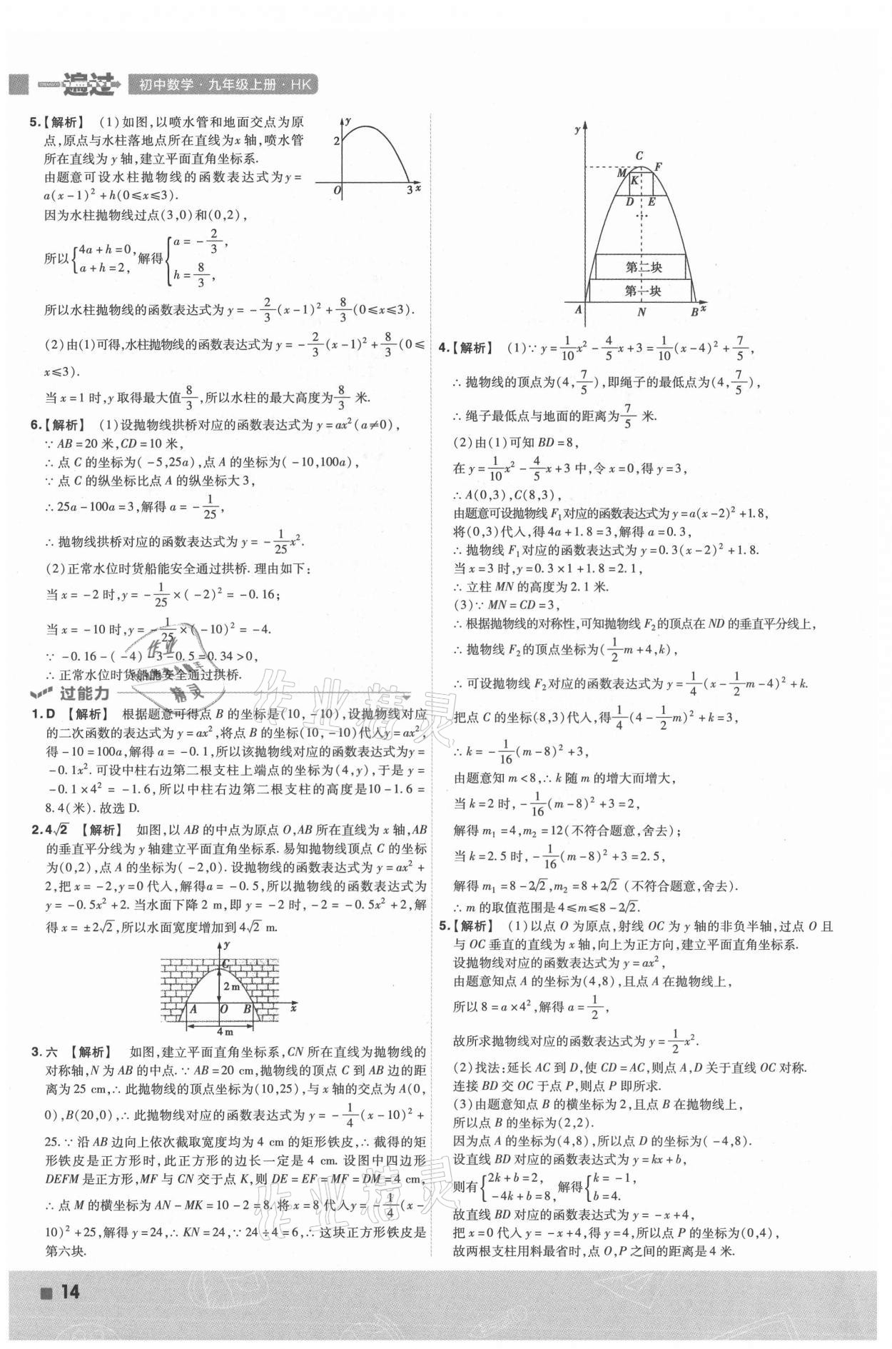 2021年一遍過(guò)九年級(jí)初中數(shù)學(xué)上冊(cè)滬科版 第14頁(yè)