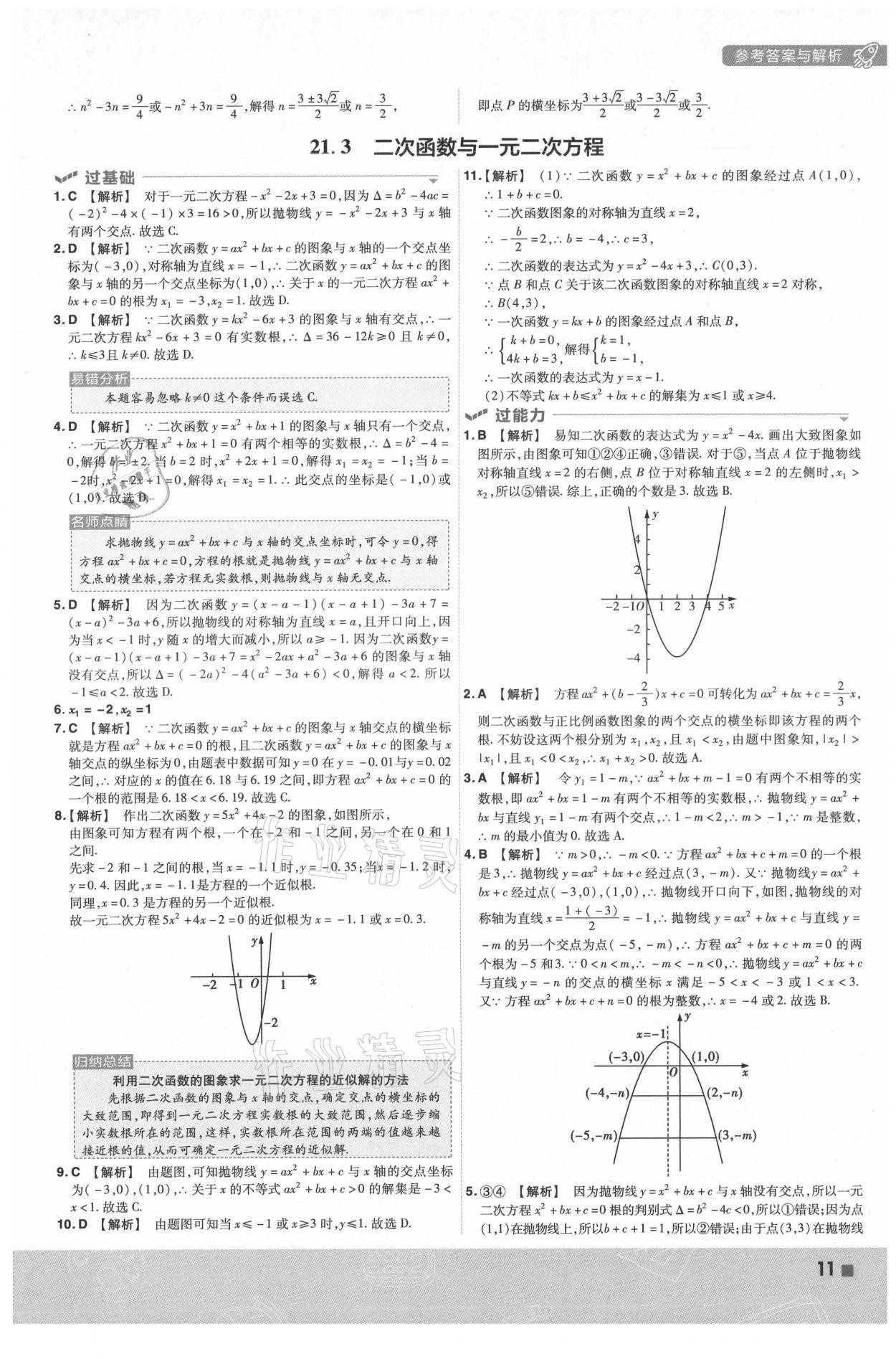 2021年一遍過(guò)九年級(jí)初中數(shù)學(xué)上冊(cè)滬科版 第11頁(yè)