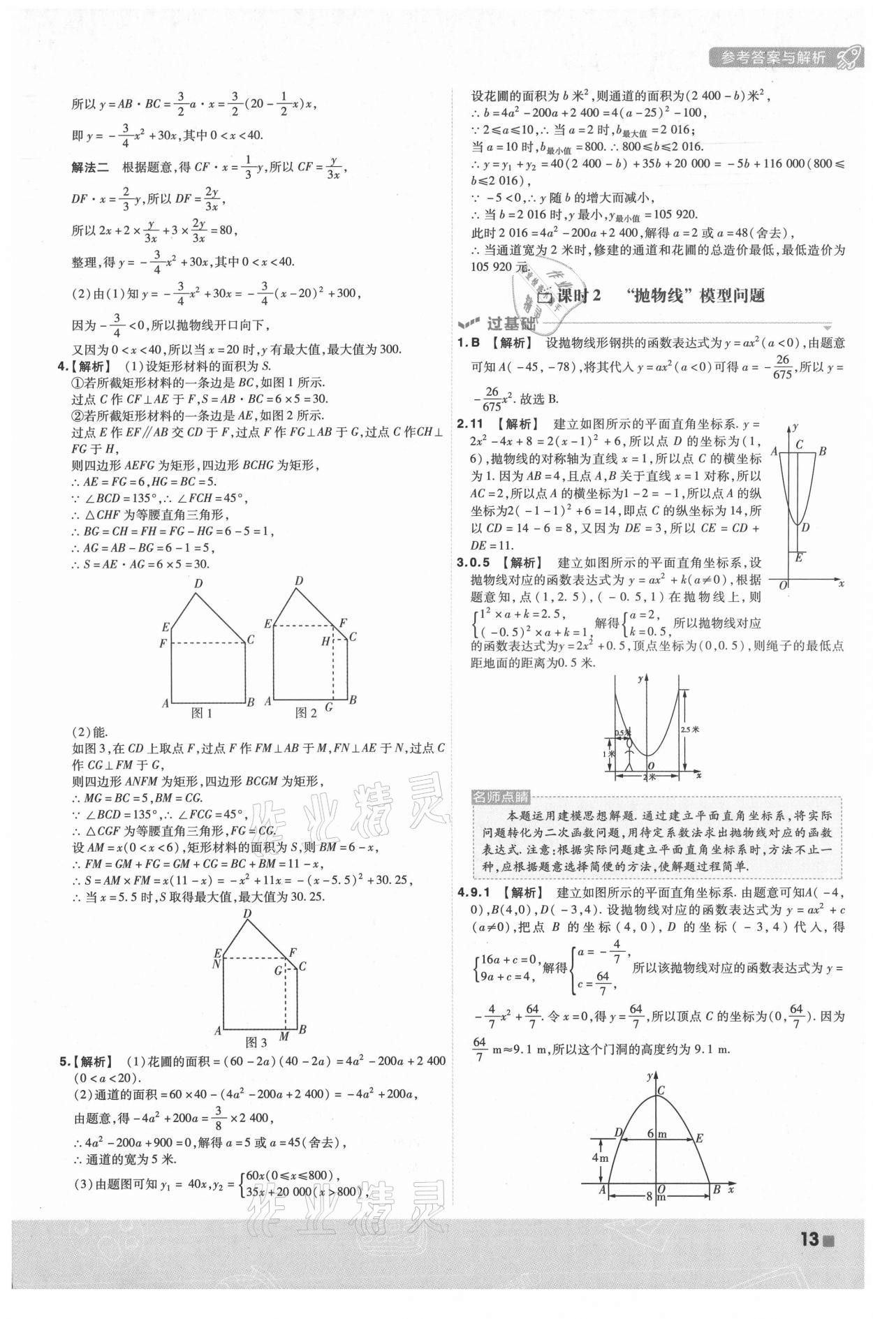 2021年一遍過九年級初中數(shù)學上冊滬科版 第13頁