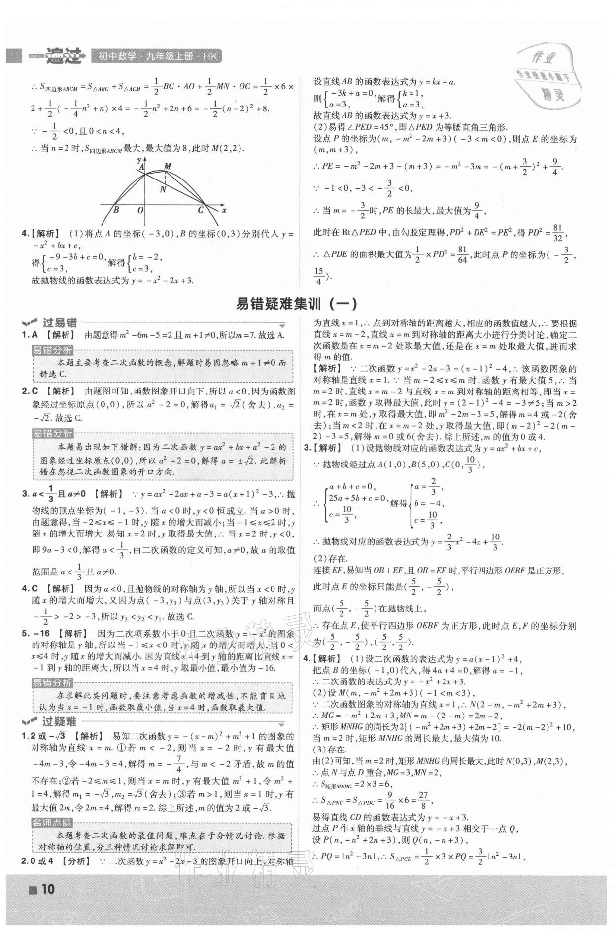 2021年一遍過九年級初中數(shù)學上冊滬科版 第10頁