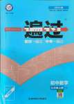 2021年一遍過九年級(jí)初中數(shù)學(xué)上冊(cè)滬科版