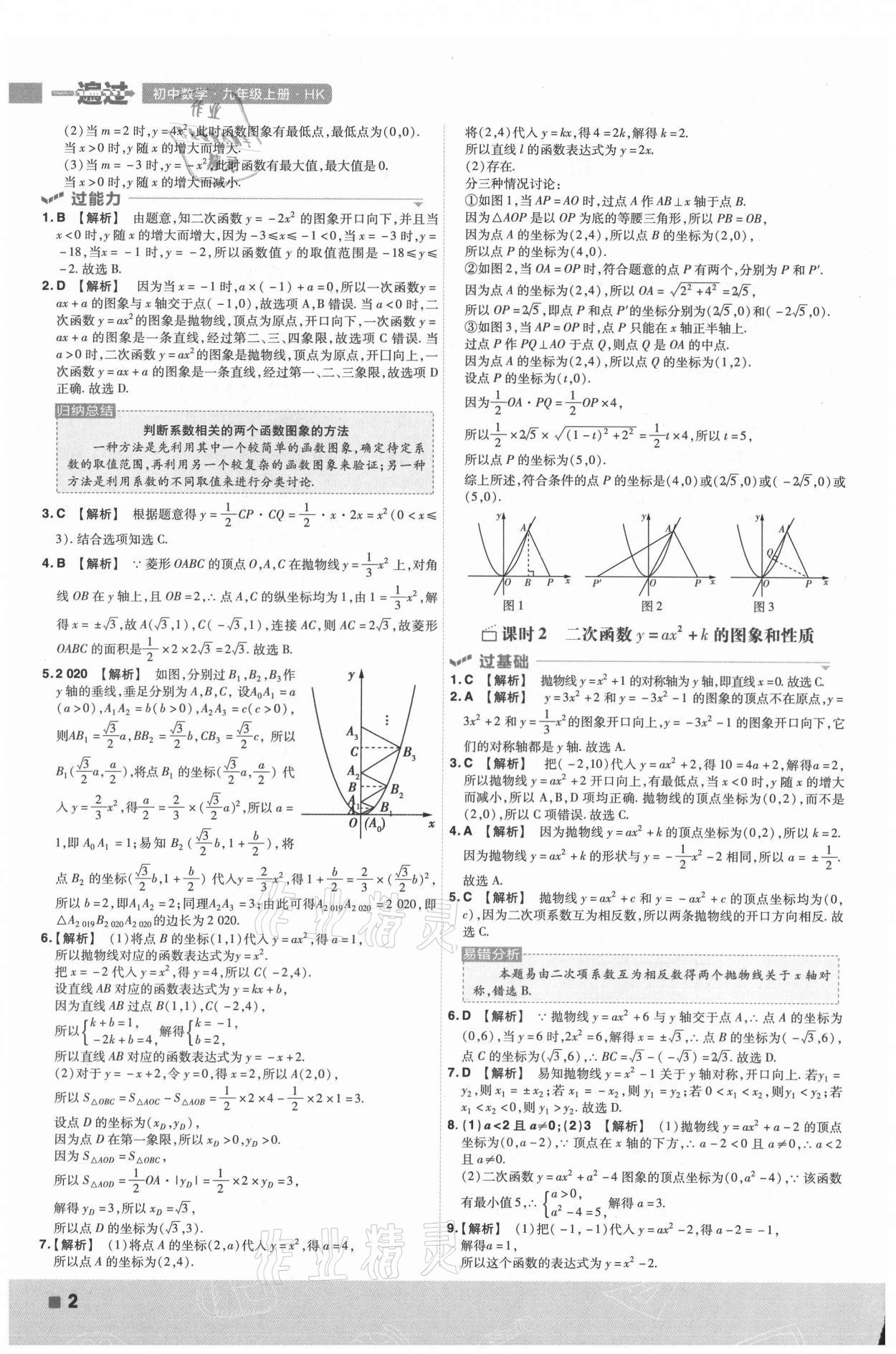 2021年一遍過九年級初中數(shù)學上冊滬科版 第2頁