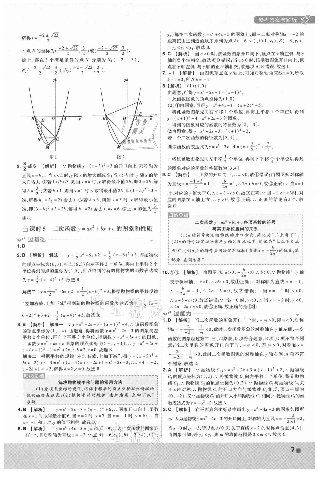 2021年一遍過九年級初中數(shù)學(xué)上冊滬科版 第7頁