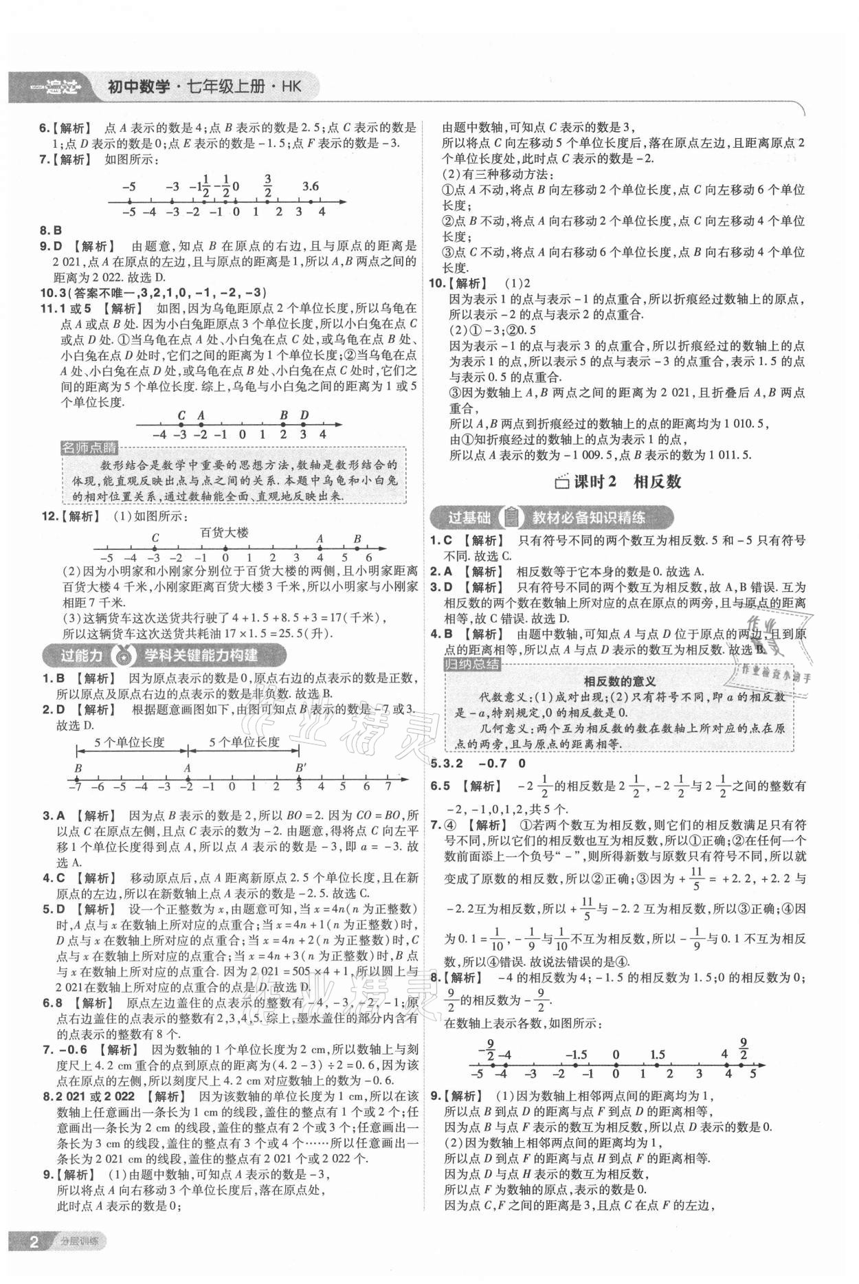 2021年一遍過七年級初中數(shù)學(xué)上冊滬科版 第2頁