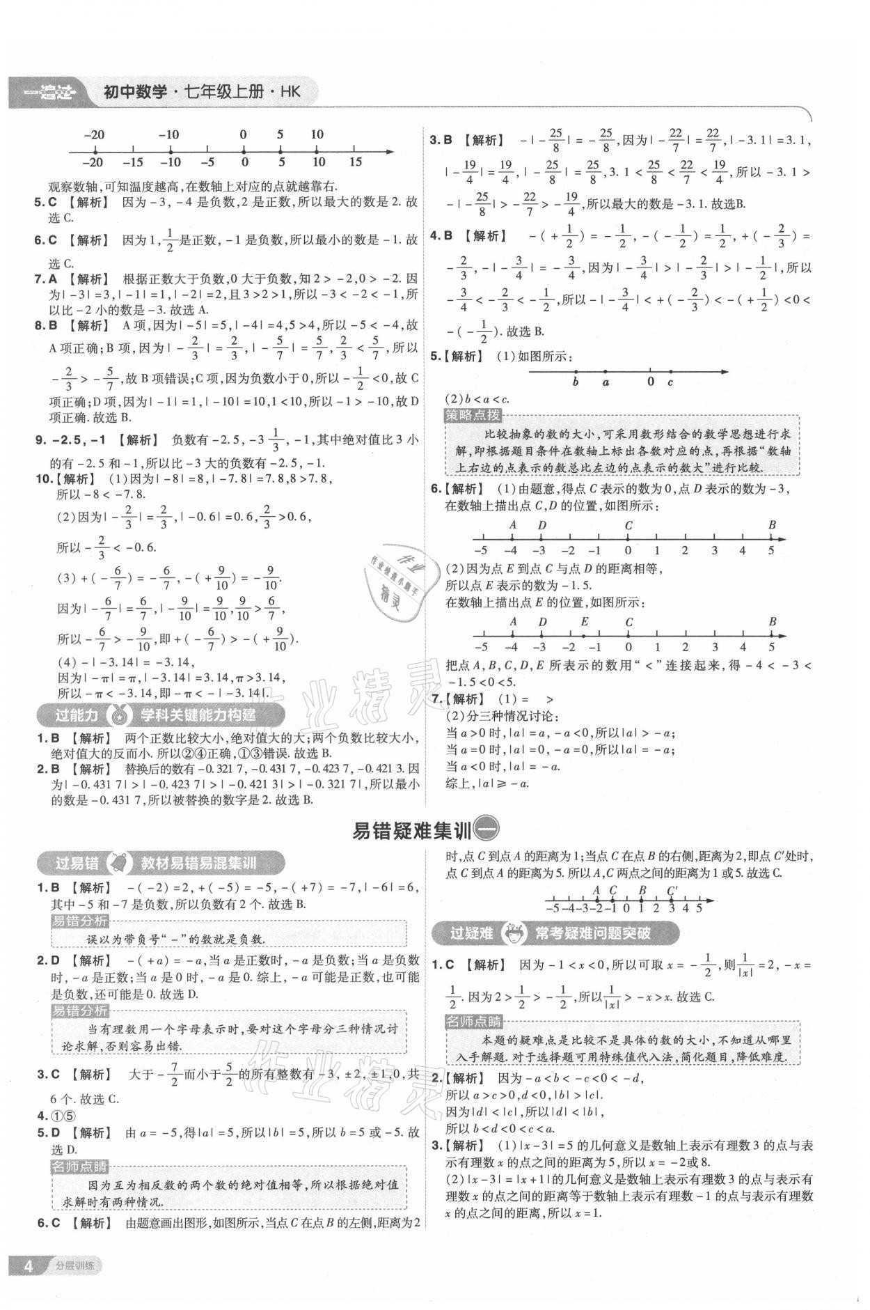 2021年一遍過七年級初中數(shù)學上冊滬科版 第4頁