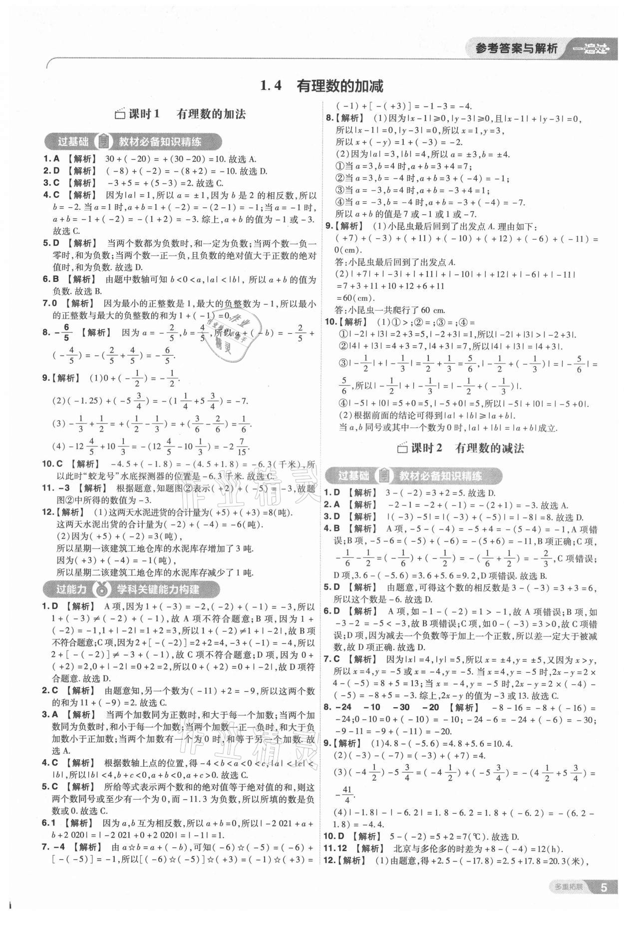 2021年一遍過(guò)七年級(jí)初中數(shù)學(xué)上冊(cè)滬科版 第5頁(yè)