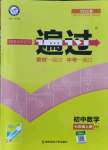 2021年一遍過(guò)七年級(jí)初中數(shù)學(xué)上冊(cè)滬科版