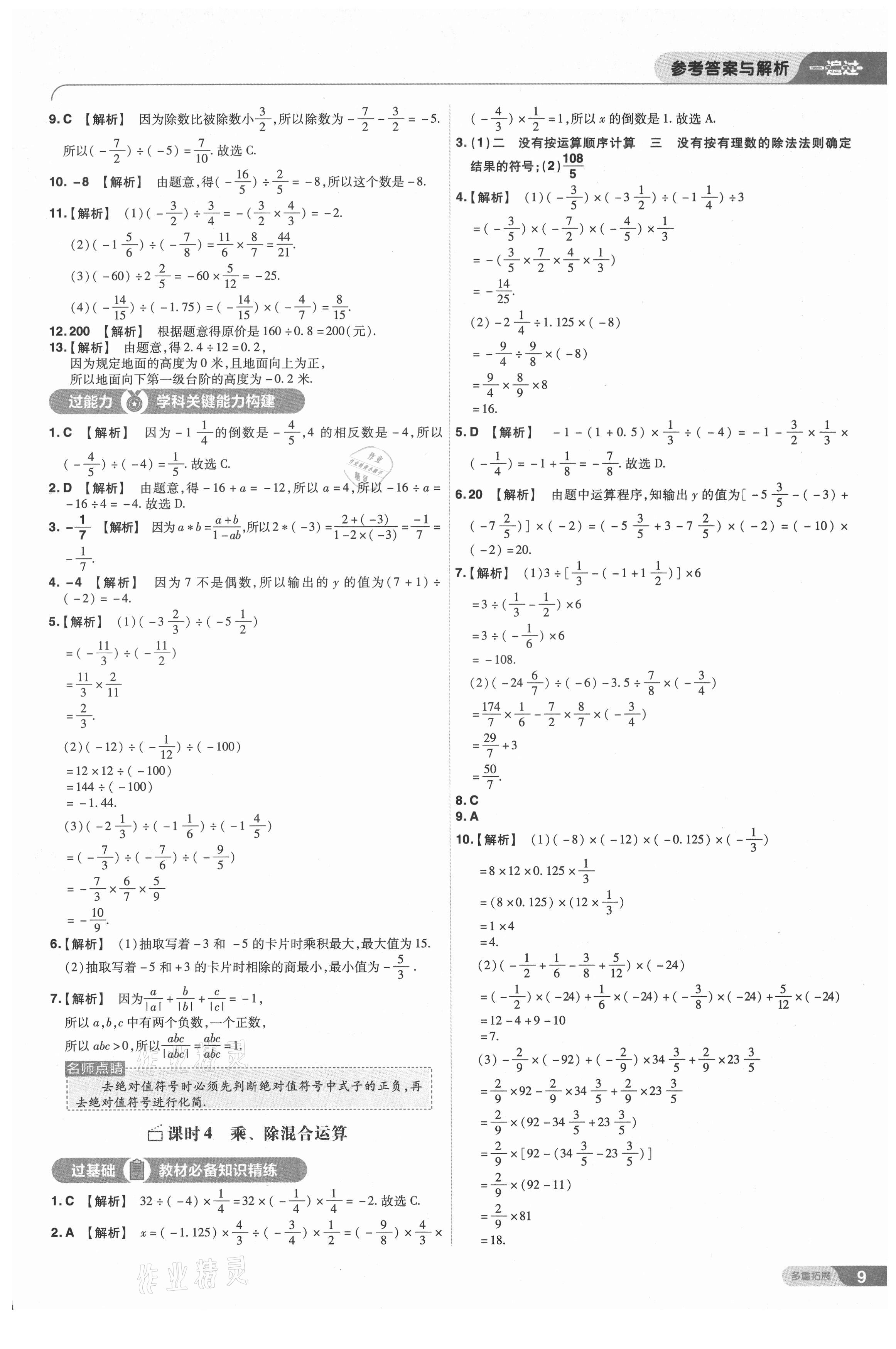 2021年一遍过七年级初中数学上册沪科版 第9页