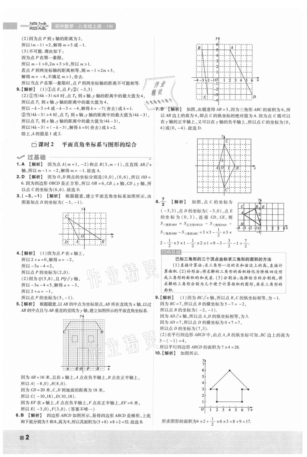 2021年一遍過八年級(jí)初中數(shù)學(xué)上冊(cè)滬科版 第2頁