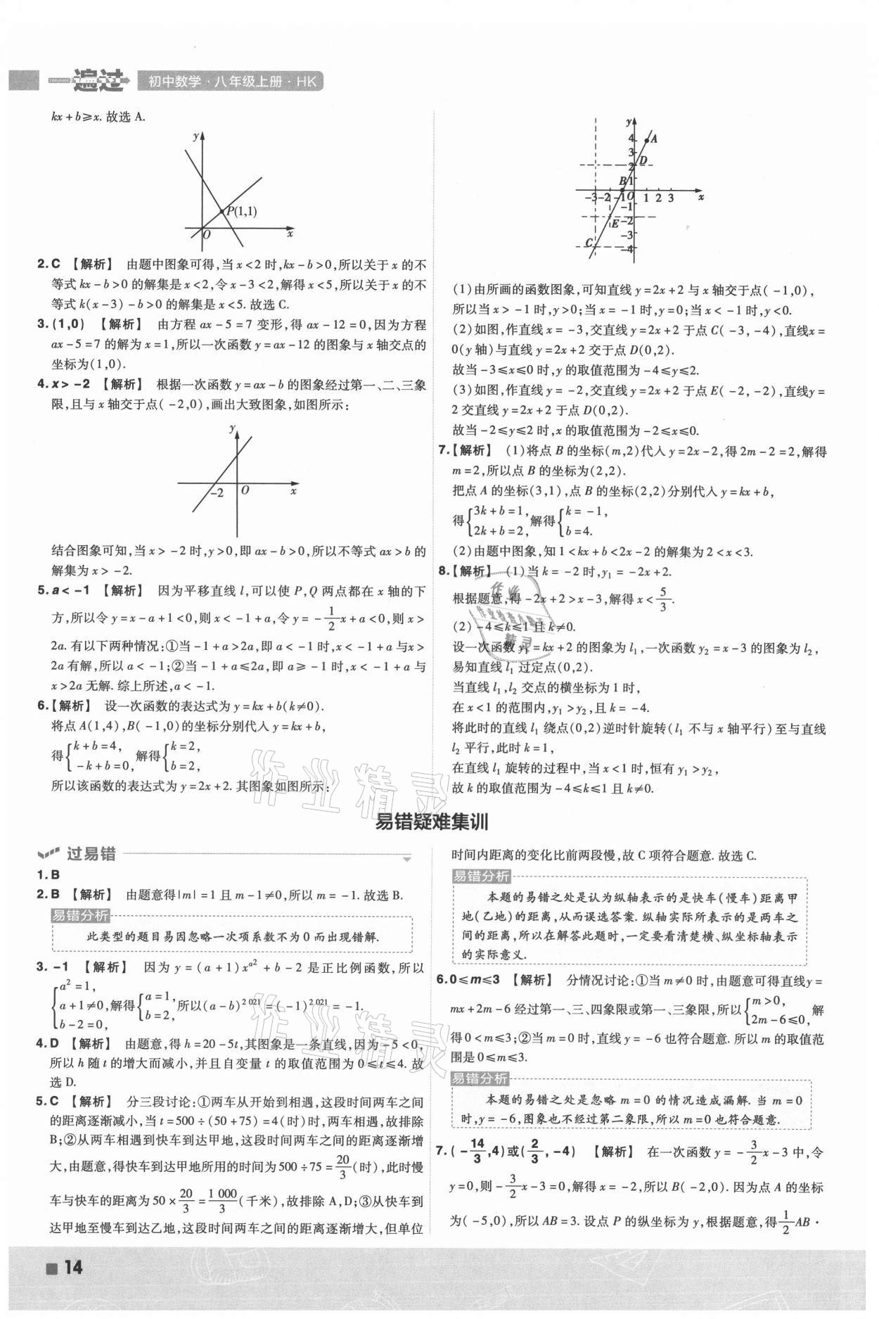 2021年一遍过八年级初中数学上册沪科版 第14页