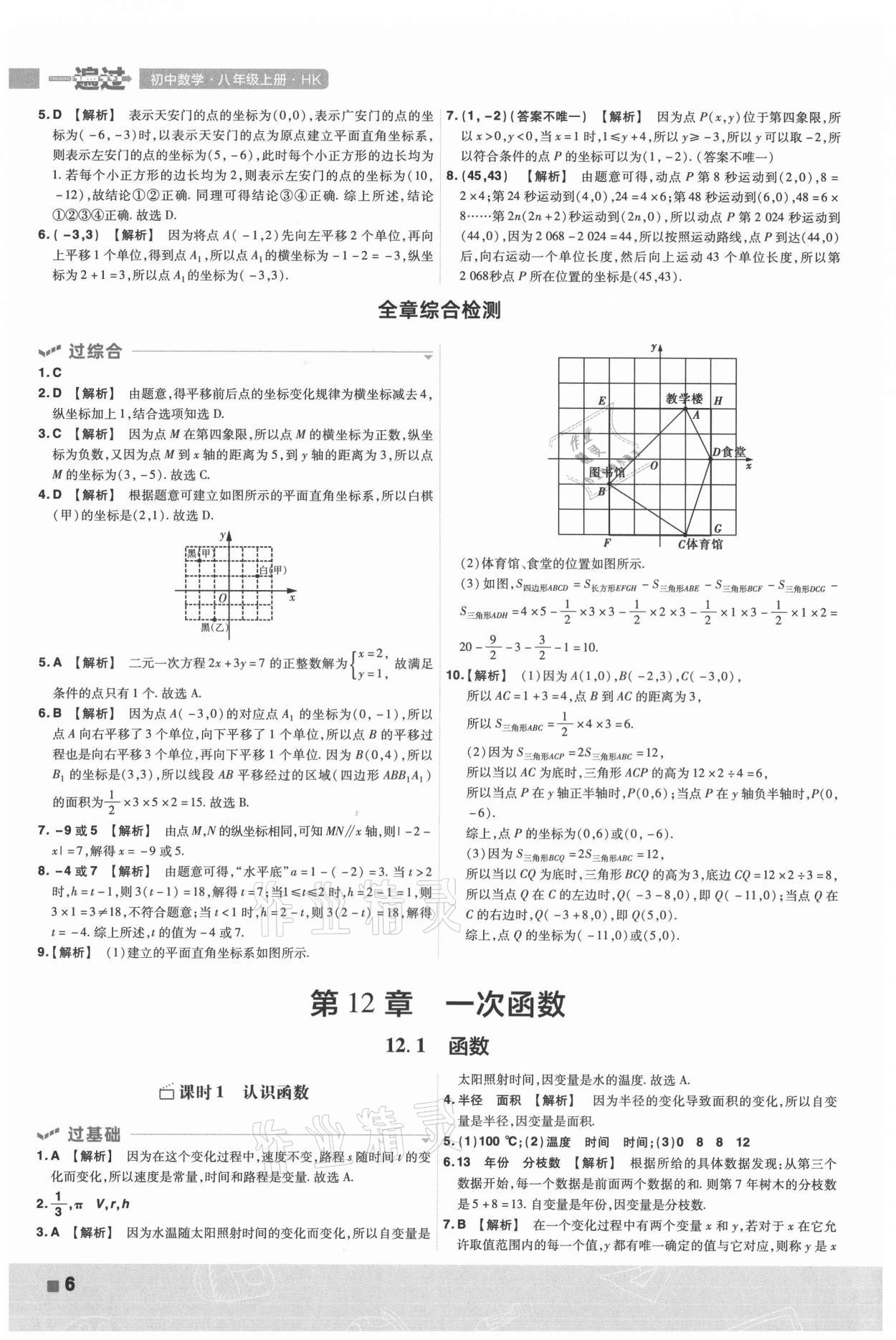 2021年一遍过八年级初中数学上册沪科版 第6页