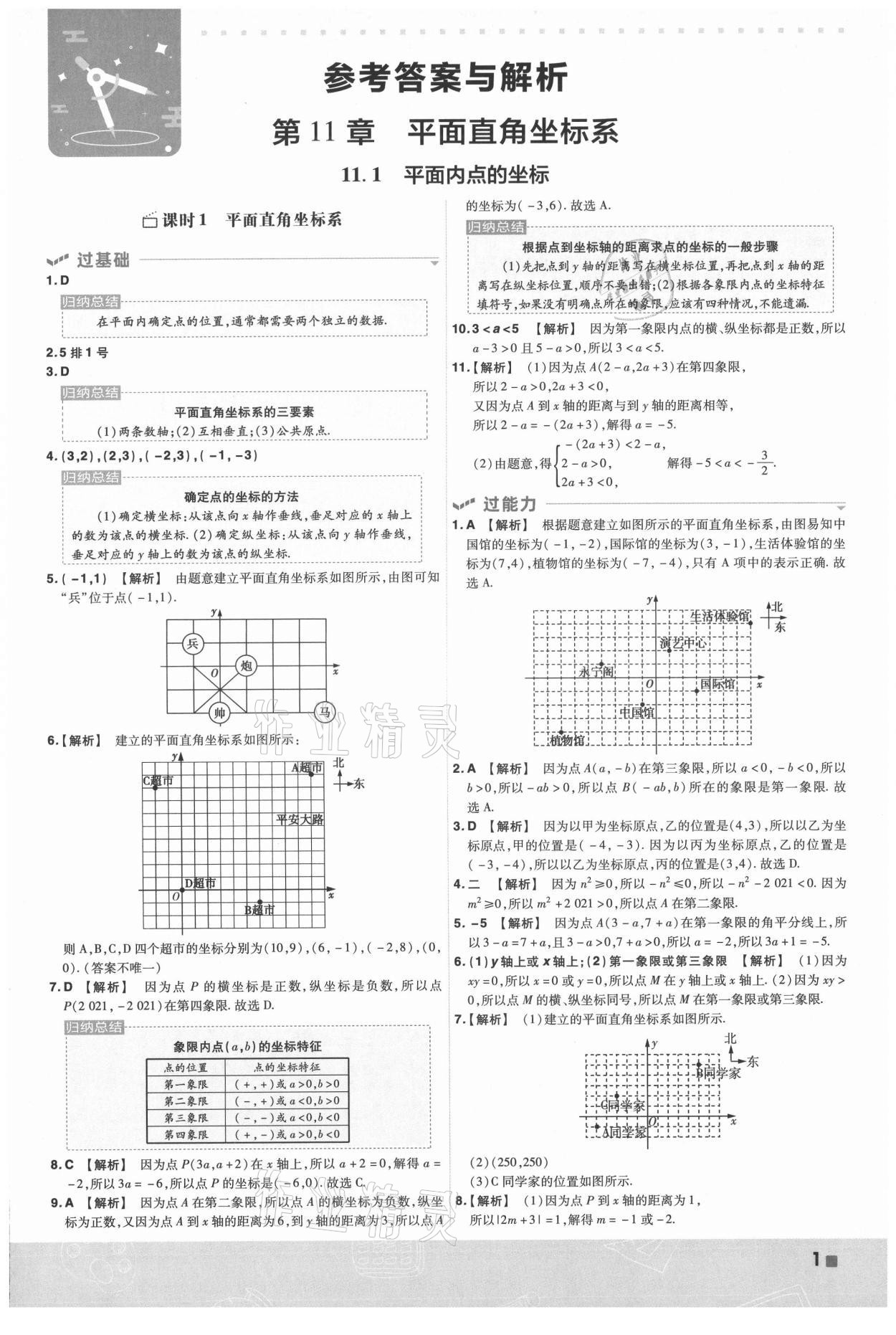 2021年一遍过八年级初中数学上册沪科版 第1页