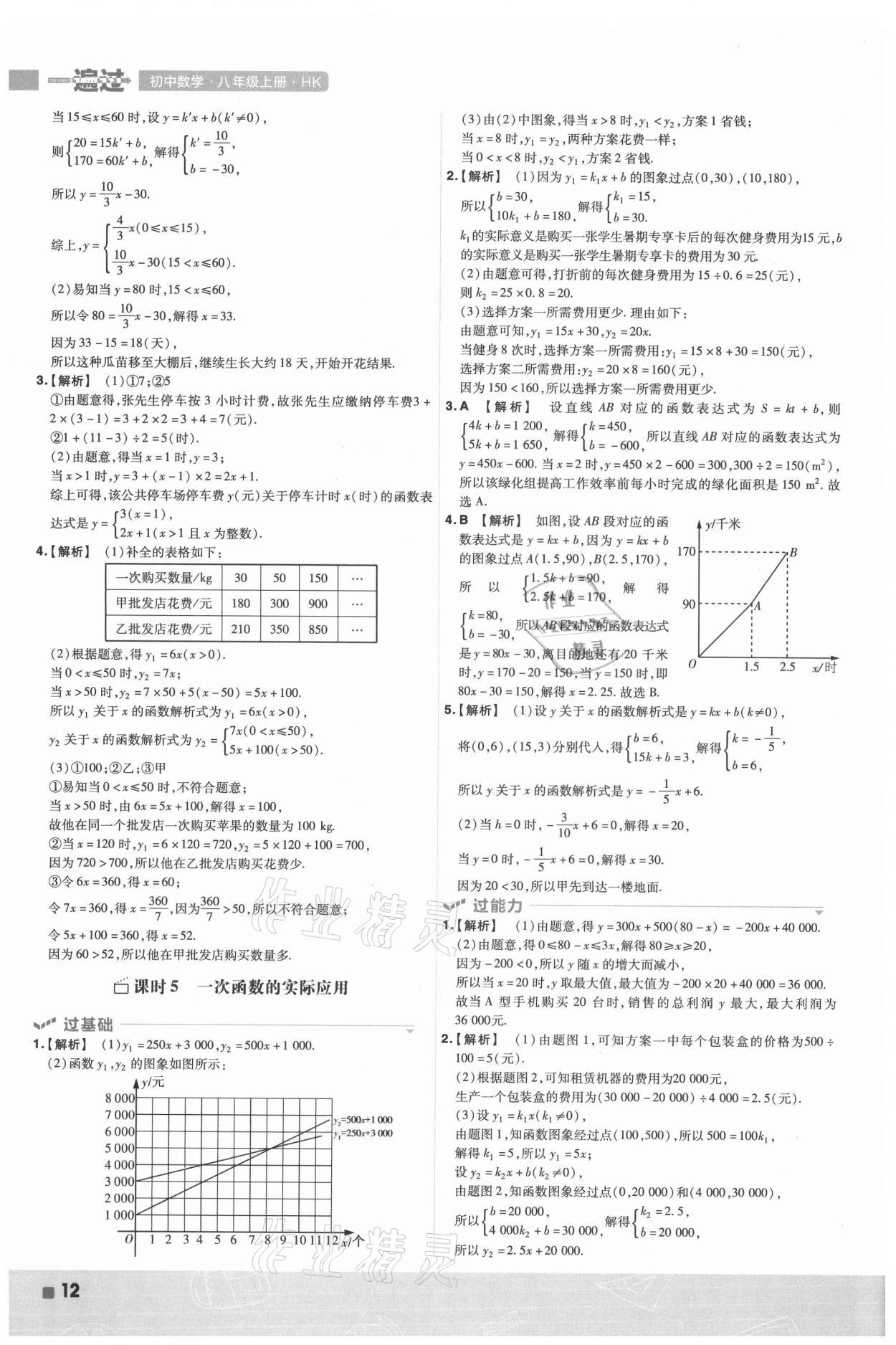 2021年一遍过八年级初中数学上册沪科版 第12页