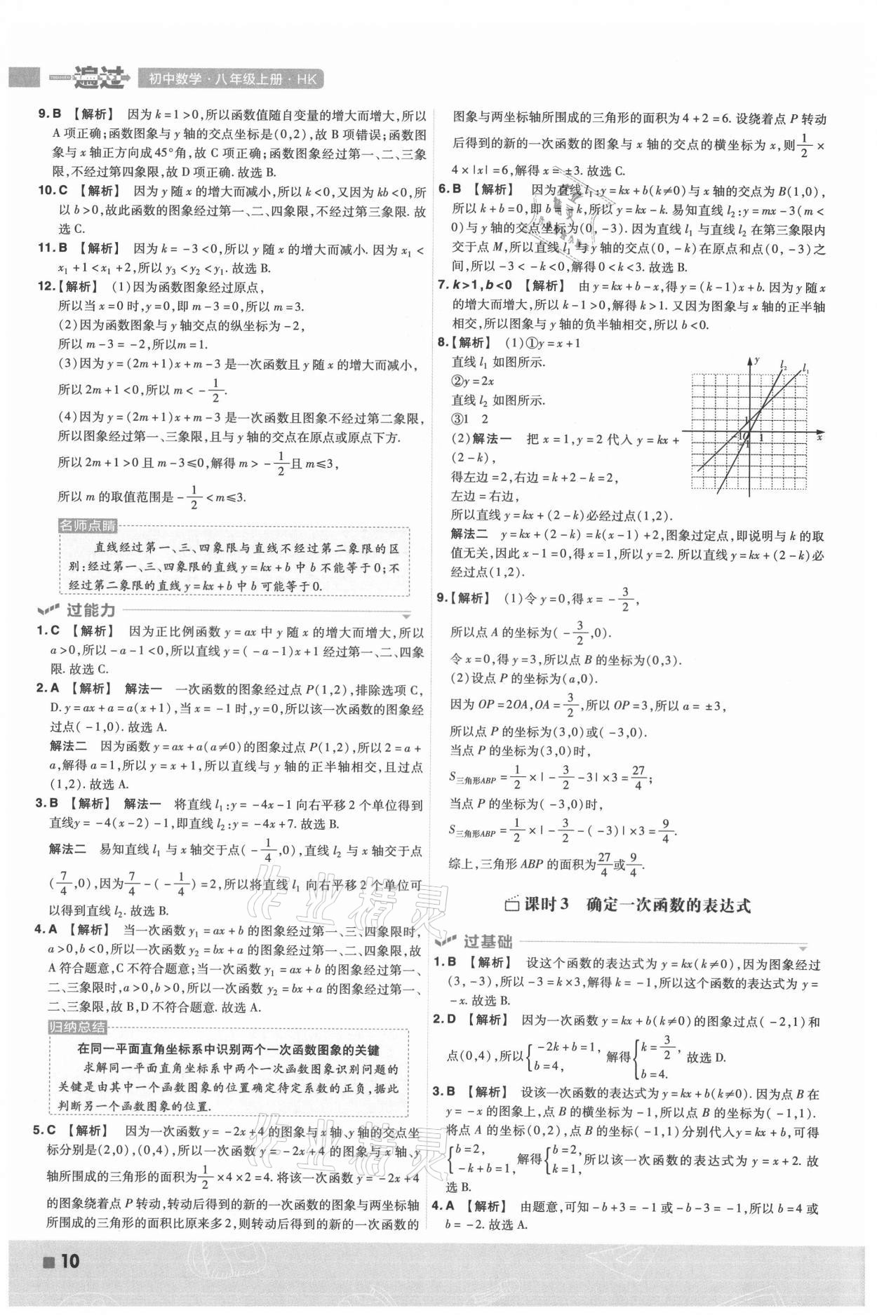 2021年一遍过八年级初中数学上册沪科版 第10页