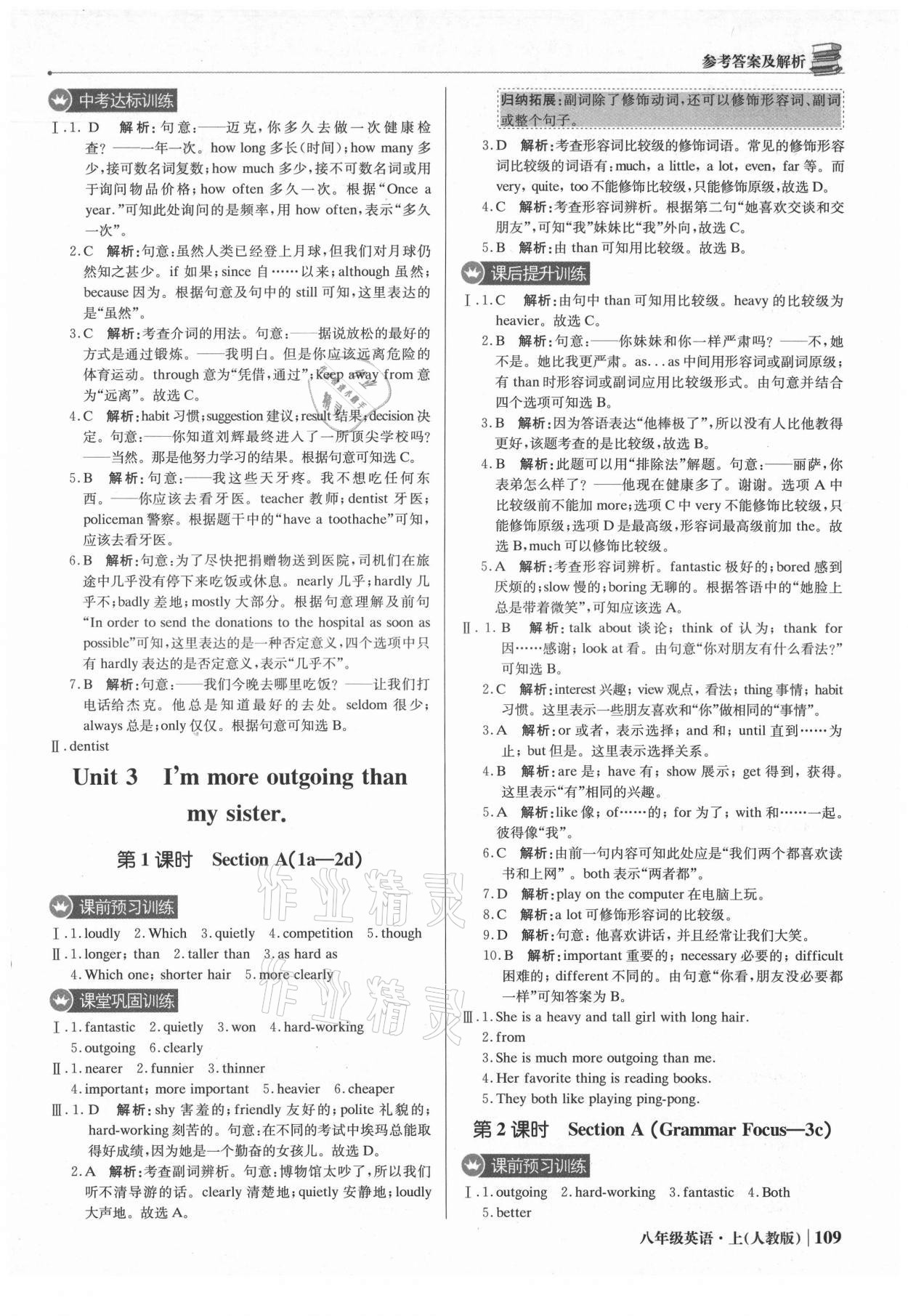 2021年1加1輕巧奪冠優(yōu)化訓(xùn)練八年級(jí)英語(yǔ)上冊(cè)人教版 參考答案第6頁(yè)