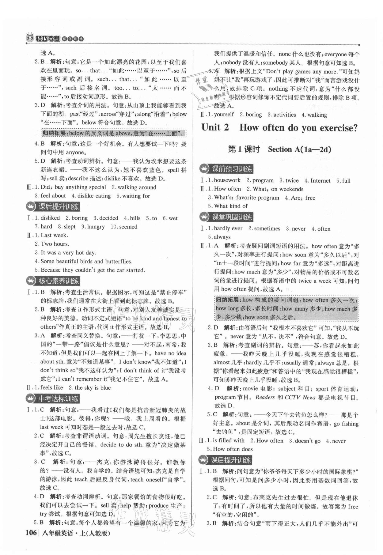 2021年1加1輕巧奪冠優(yōu)化訓(xùn)練八年級(jí)英語(yǔ)上冊(cè)人教版 參考答案第3頁(yè)