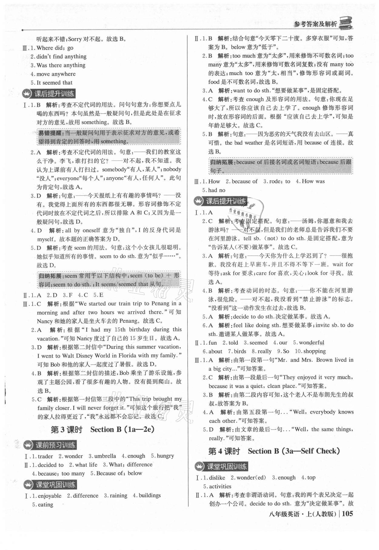 2021年1加1轻巧夺冠优化训练八年级英语上册人教版 参考答案第2页