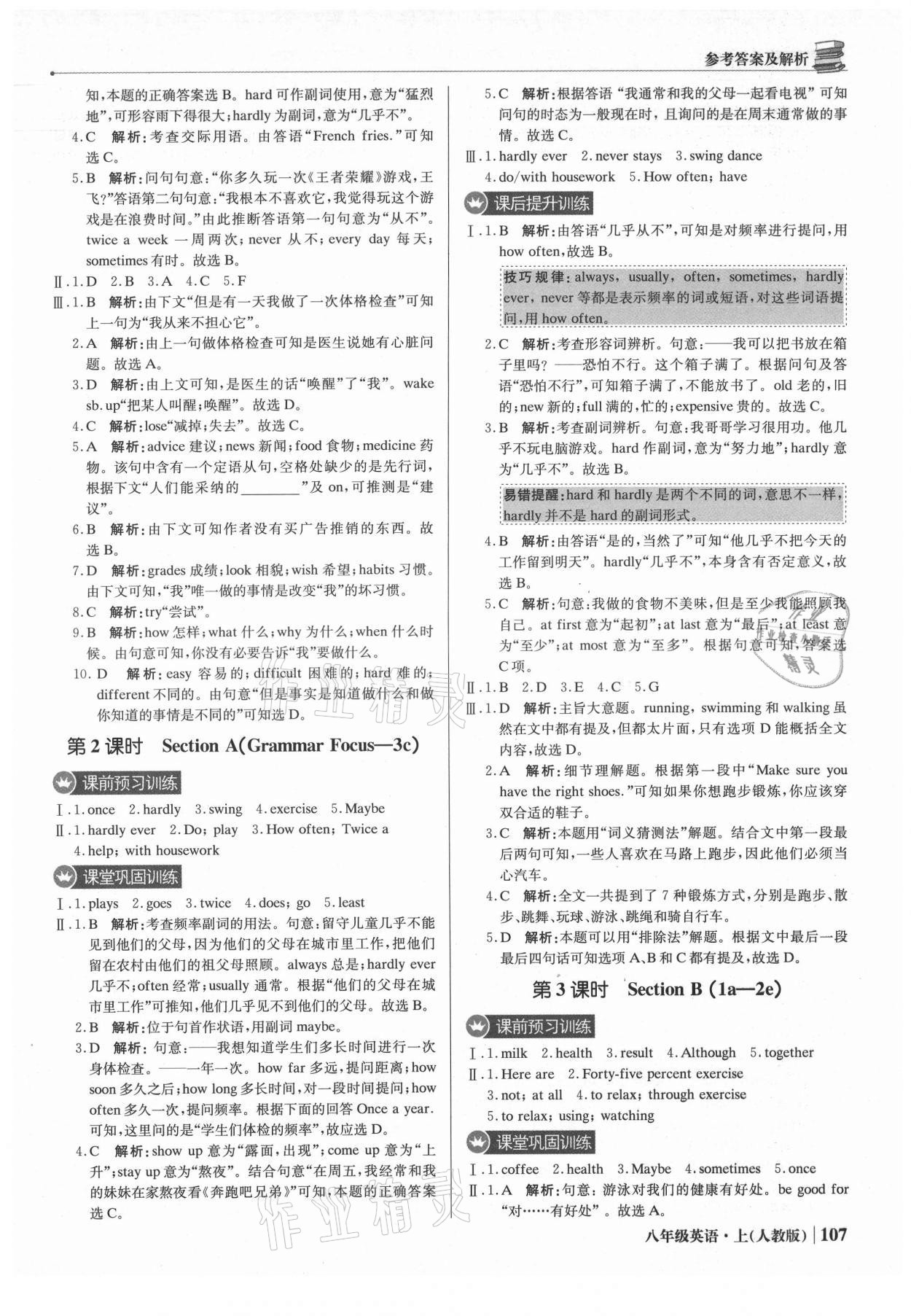 2021年1加1輕巧奪冠優(yōu)化訓(xùn)練八年級(jí)英語上冊人教版 參考答案第4頁