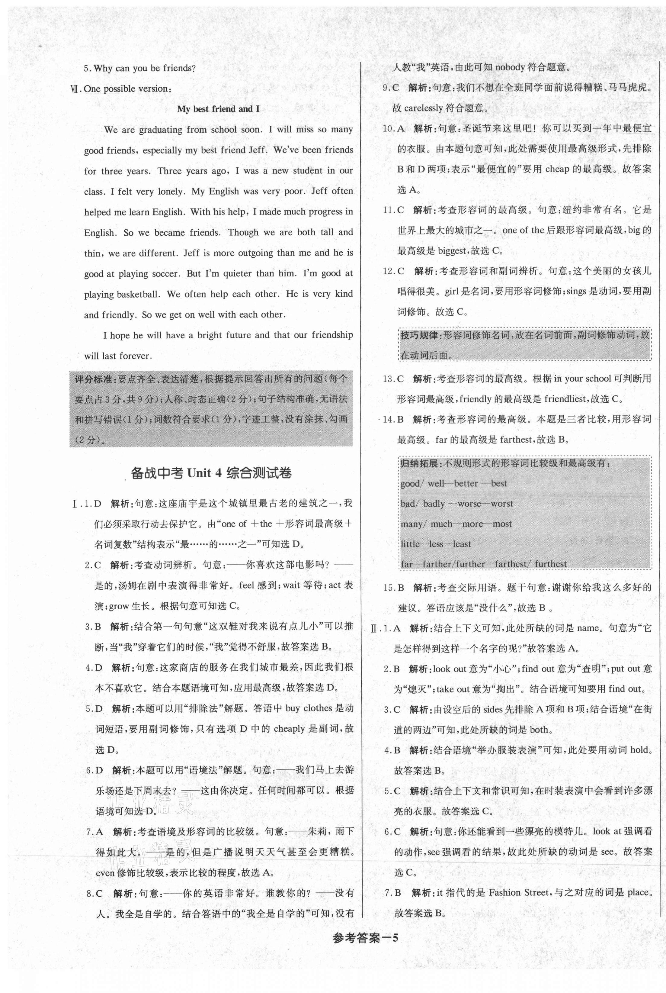 2021年1加1輕巧奪冠優(yōu)化訓(xùn)練八年級(jí)英語(yǔ)上冊(cè)人教版 第5頁(yè)