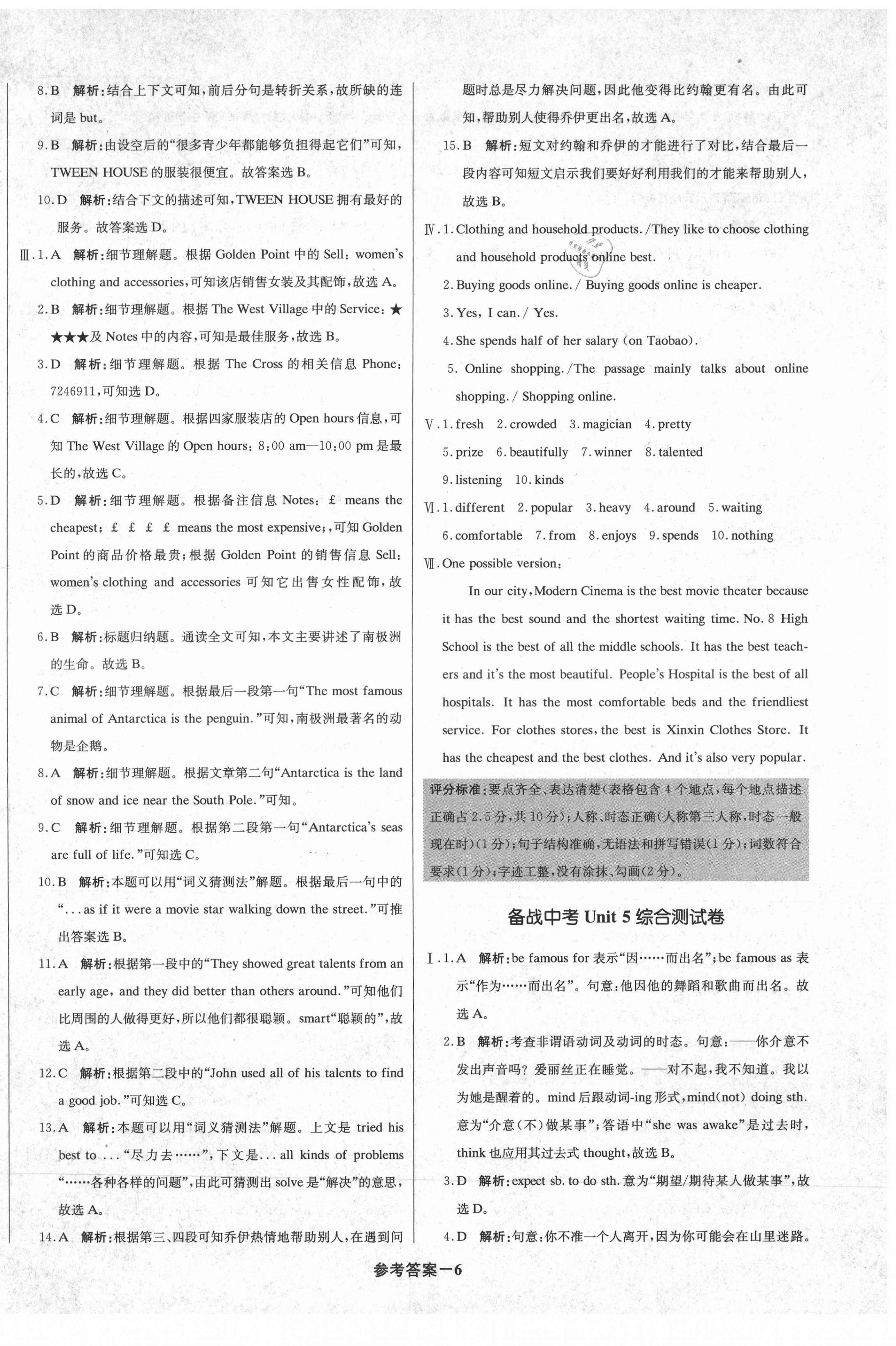 2021年1加1轻巧夺冠优化训练八年级英语上册人教版 第6页