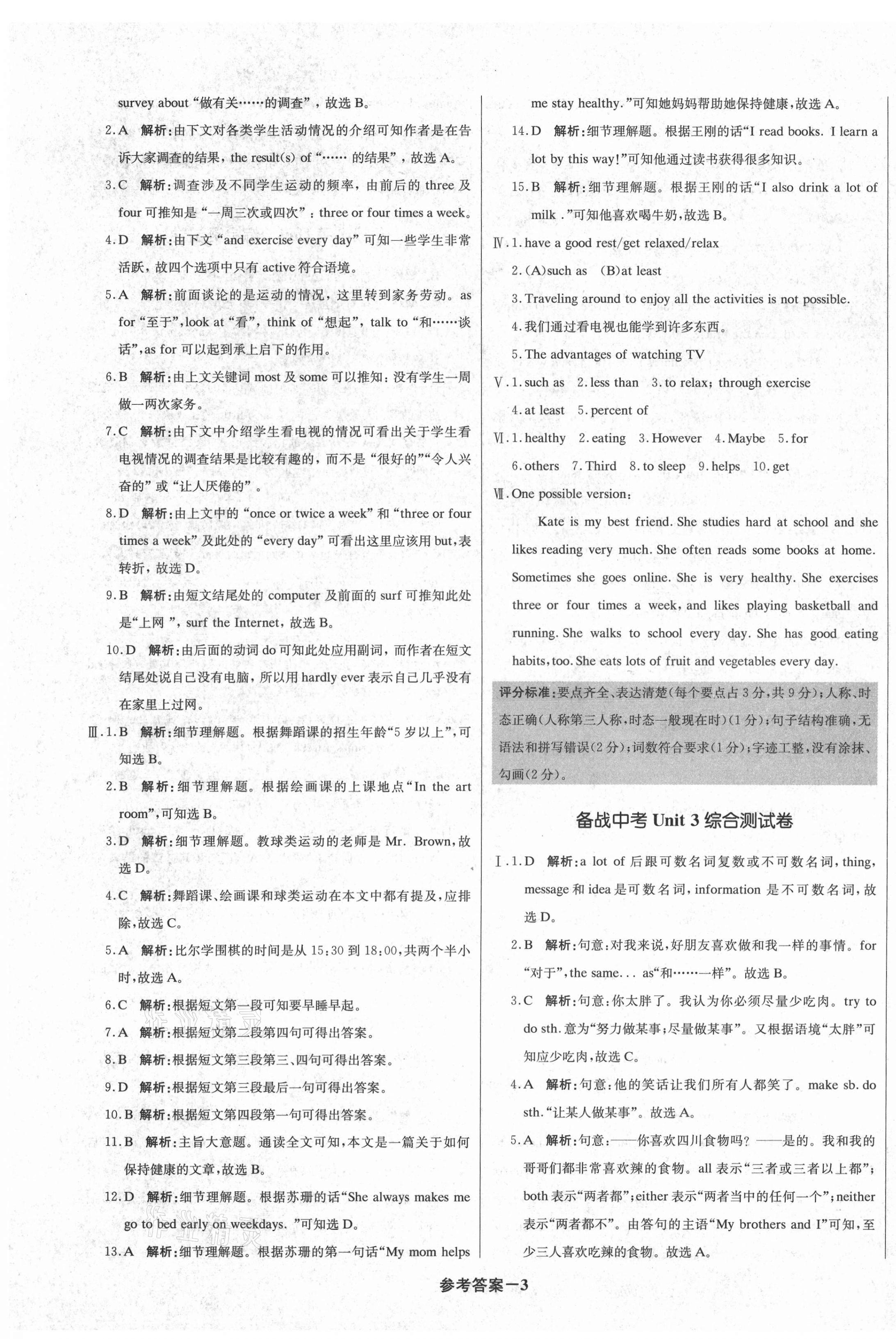 2021年1加1轻巧夺冠优化训练八年级英语上册人教版 第3页