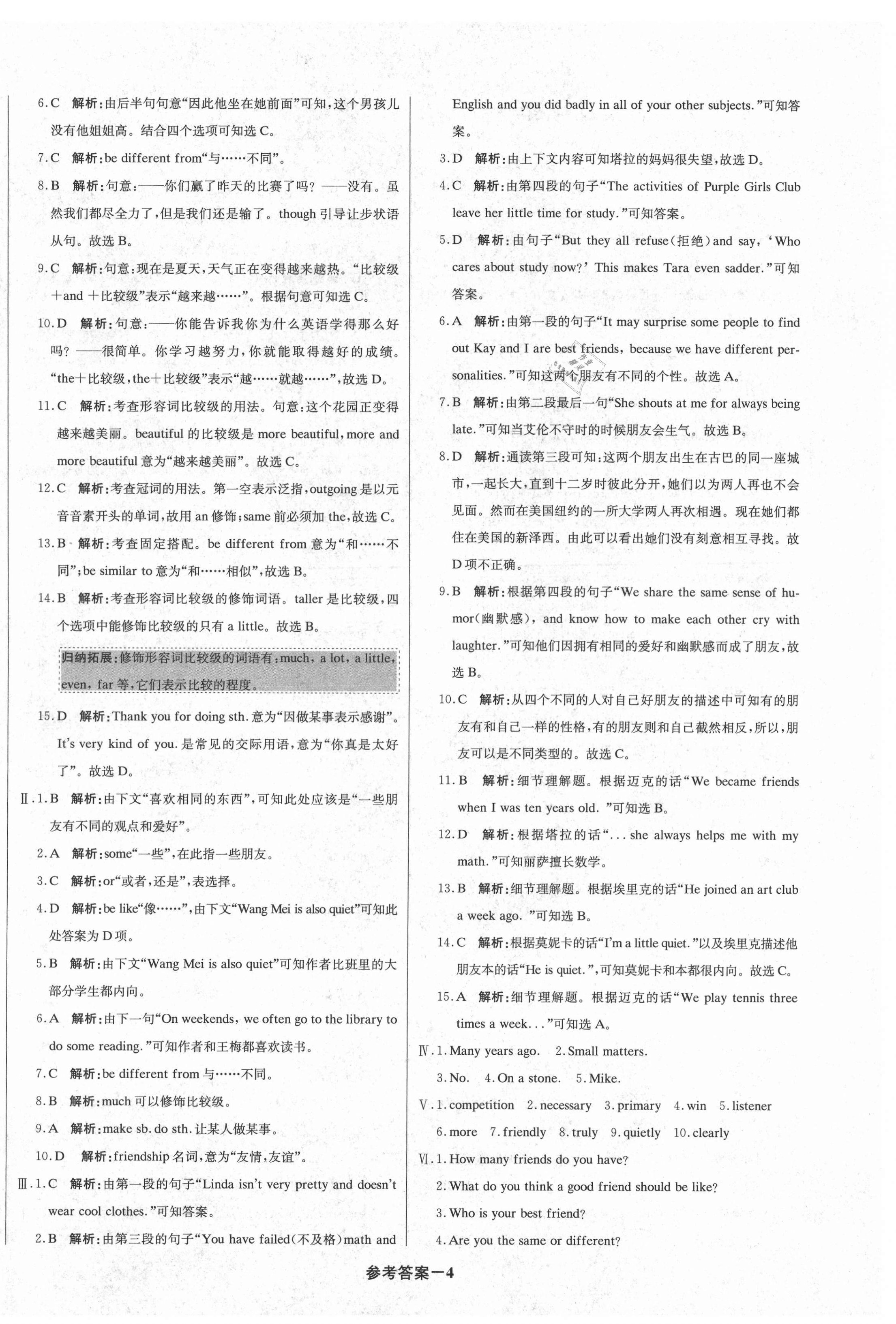 2021年1加1轻巧夺冠优化训练八年级英语上册人教版 第4页