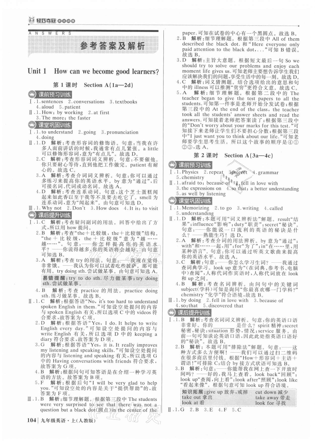 2021年1加1輕巧奪冠優(yōu)化訓(xùn)練九年級(jí)英語(yǔ)上冊(cè)人教版 參考答案第1頁(yè)