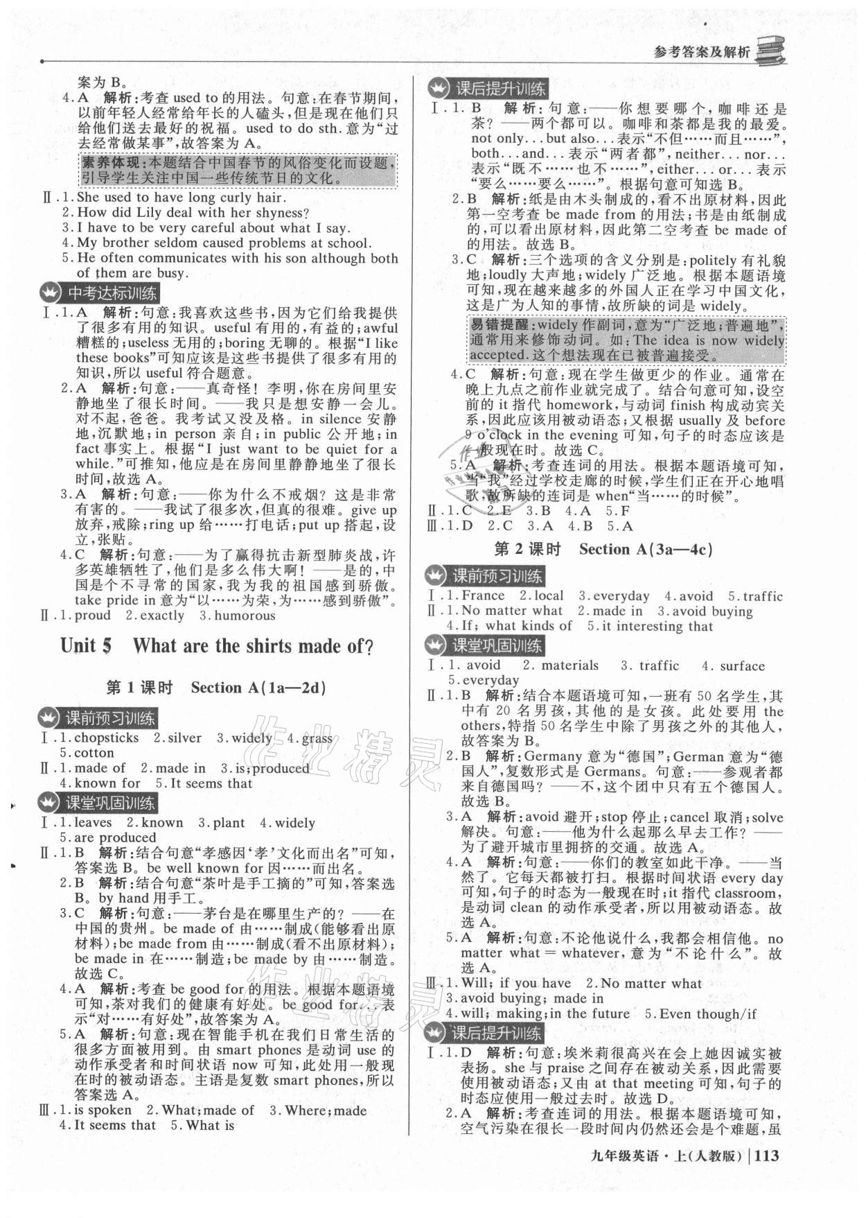 2021年1加1轻巧夺冠优化训练九年级英语上册人教版 参考答案第10页