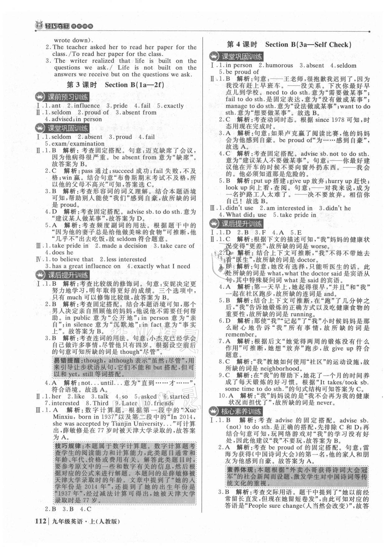 2021年1加1轻巧夺冠优化训练九年级英语上册人教版 参考答案第9页