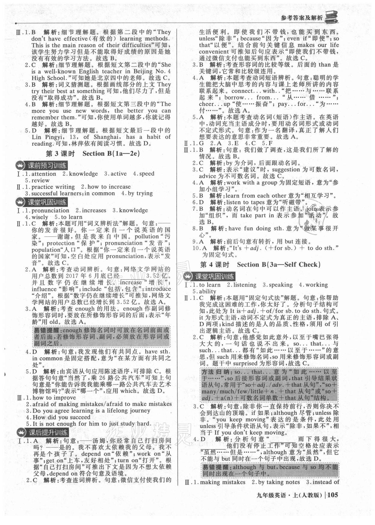 2021年1加1轻巧夺冠优化训练九年级英语上册人教版 参考答案第2页