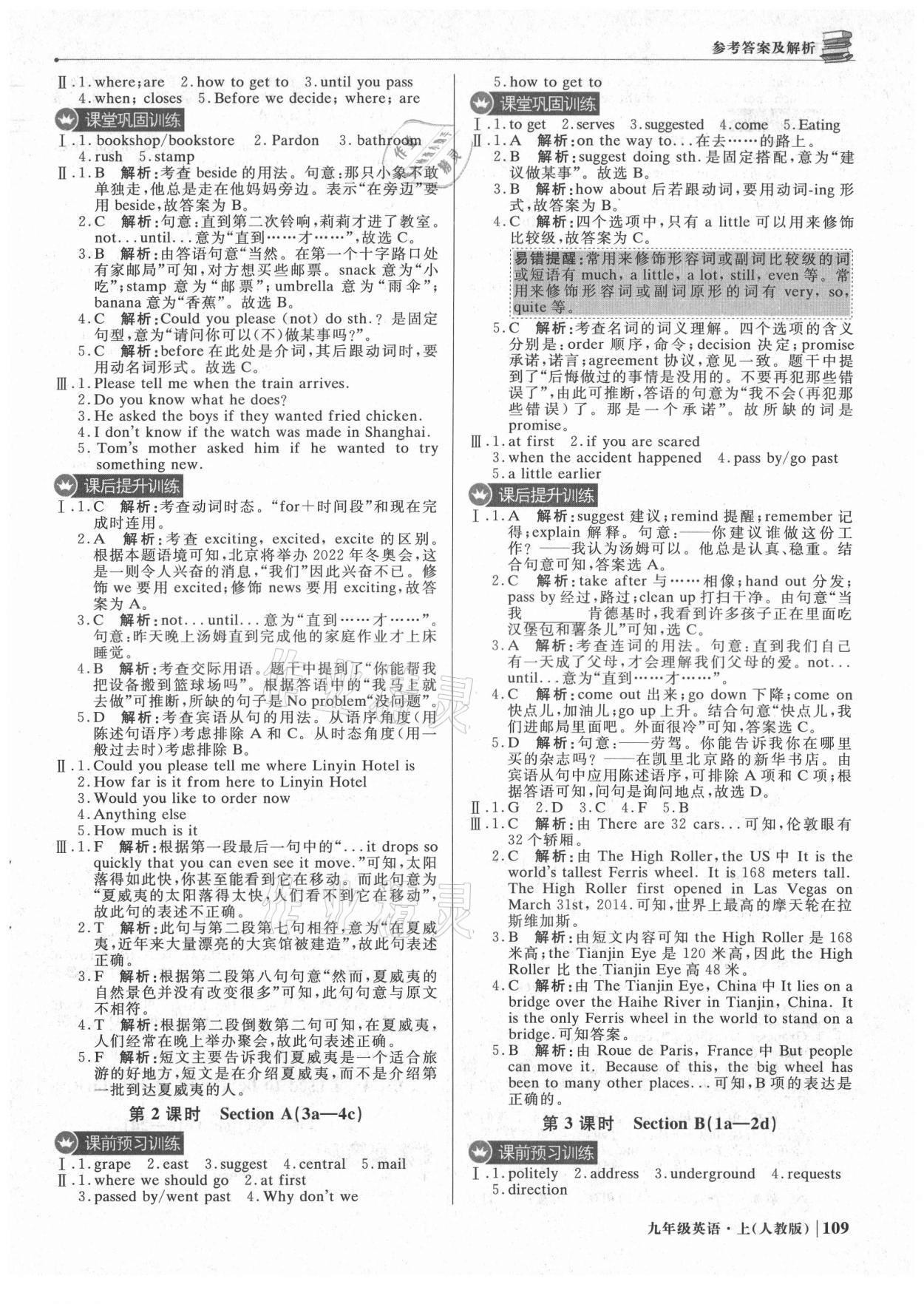 2021年1加1轻巧夺冠优化训练九年级英语上册人教版 参考答案第6页