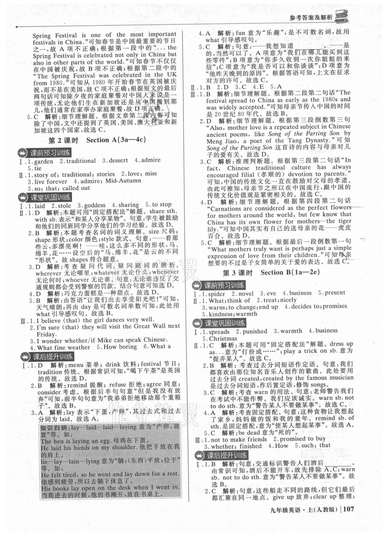 2021年1加1輕巧奪冠優(yōu)化訓(xùn)練九年級英語上冊人教版 參考答案第4頁