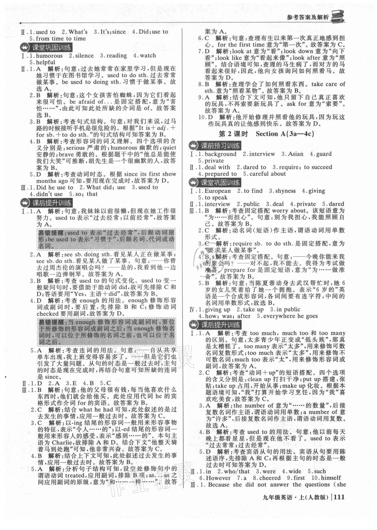 2021年1加1轻巧夺冠优化训练九年级英语上册人教版 参考答案第8页