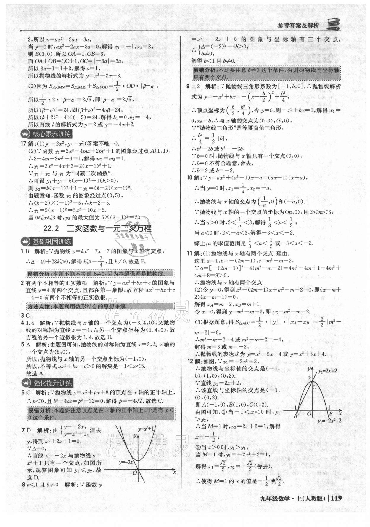 2021年1加1轻巧夺冠优化训练九年级数学上册人教版 参考答案第16页