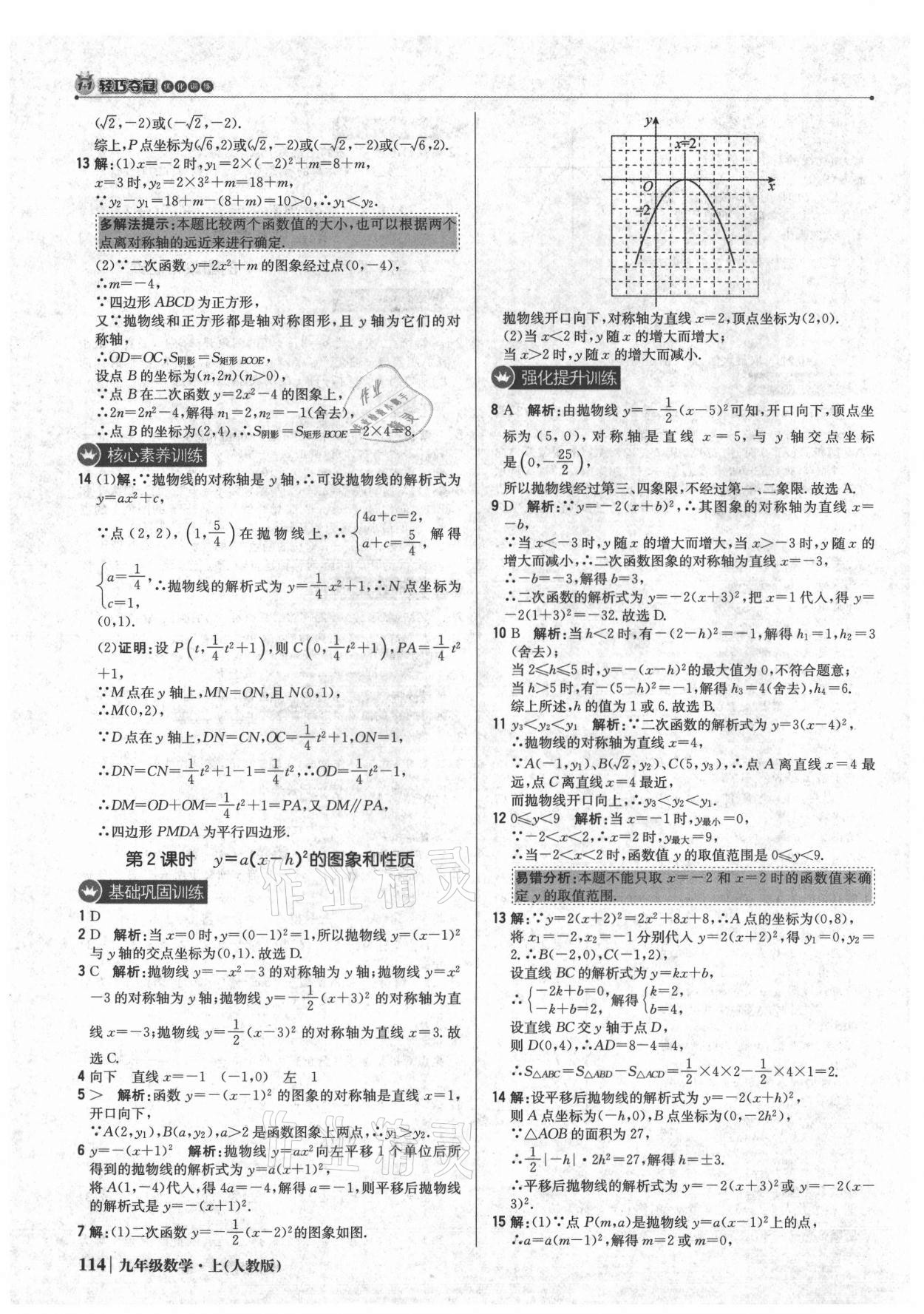 2021年1加1輕巧奪冠優(yōu)化訓練九年級數(shù)學上冊人教版 參考答案第11頁