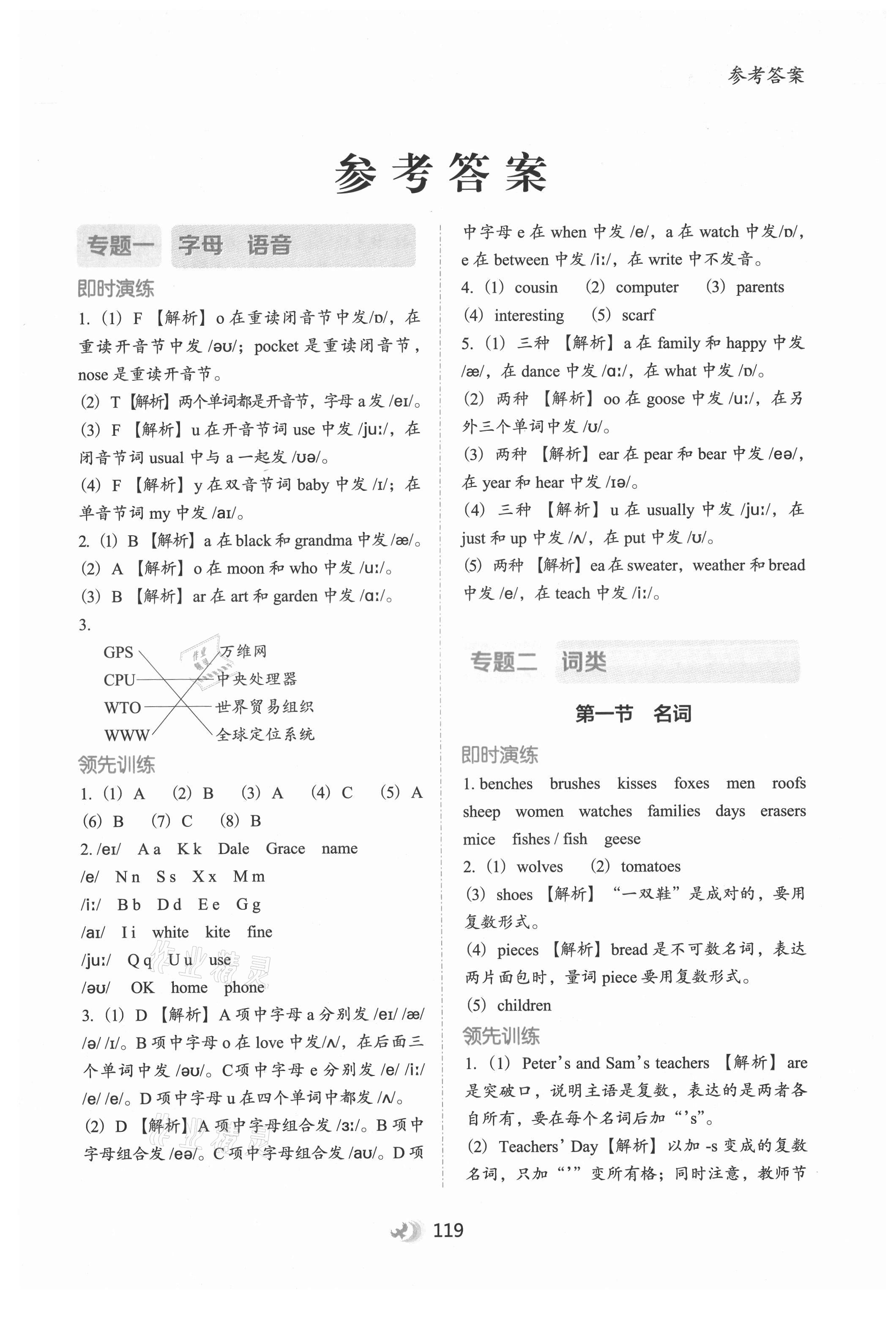 2021年欣鷹圖書初中預(yù)備班英語(yǔ) 第1頁(yè)