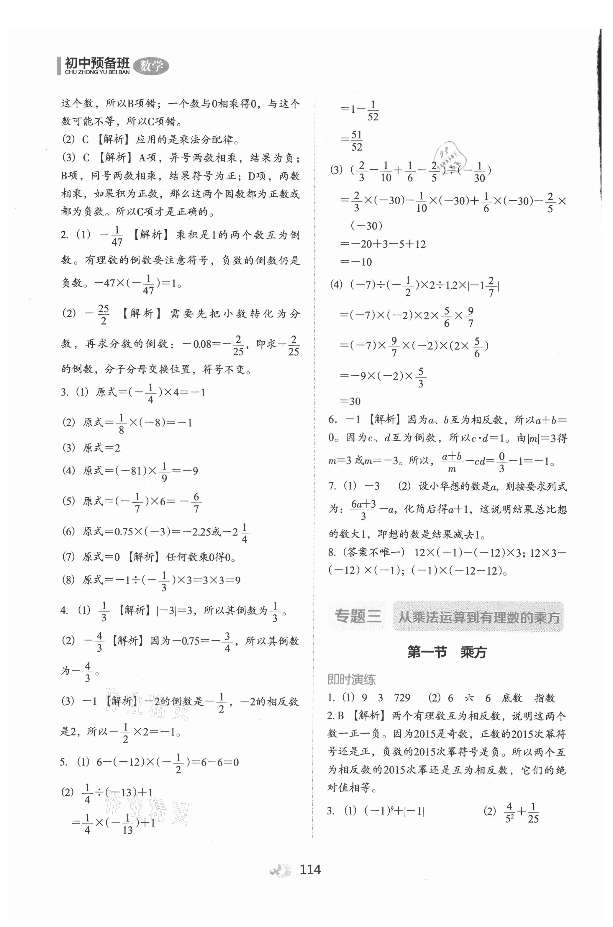 2021年欣鷹圖書初中預(yù)備班數(shù)學(xué) 參考答案第5頁