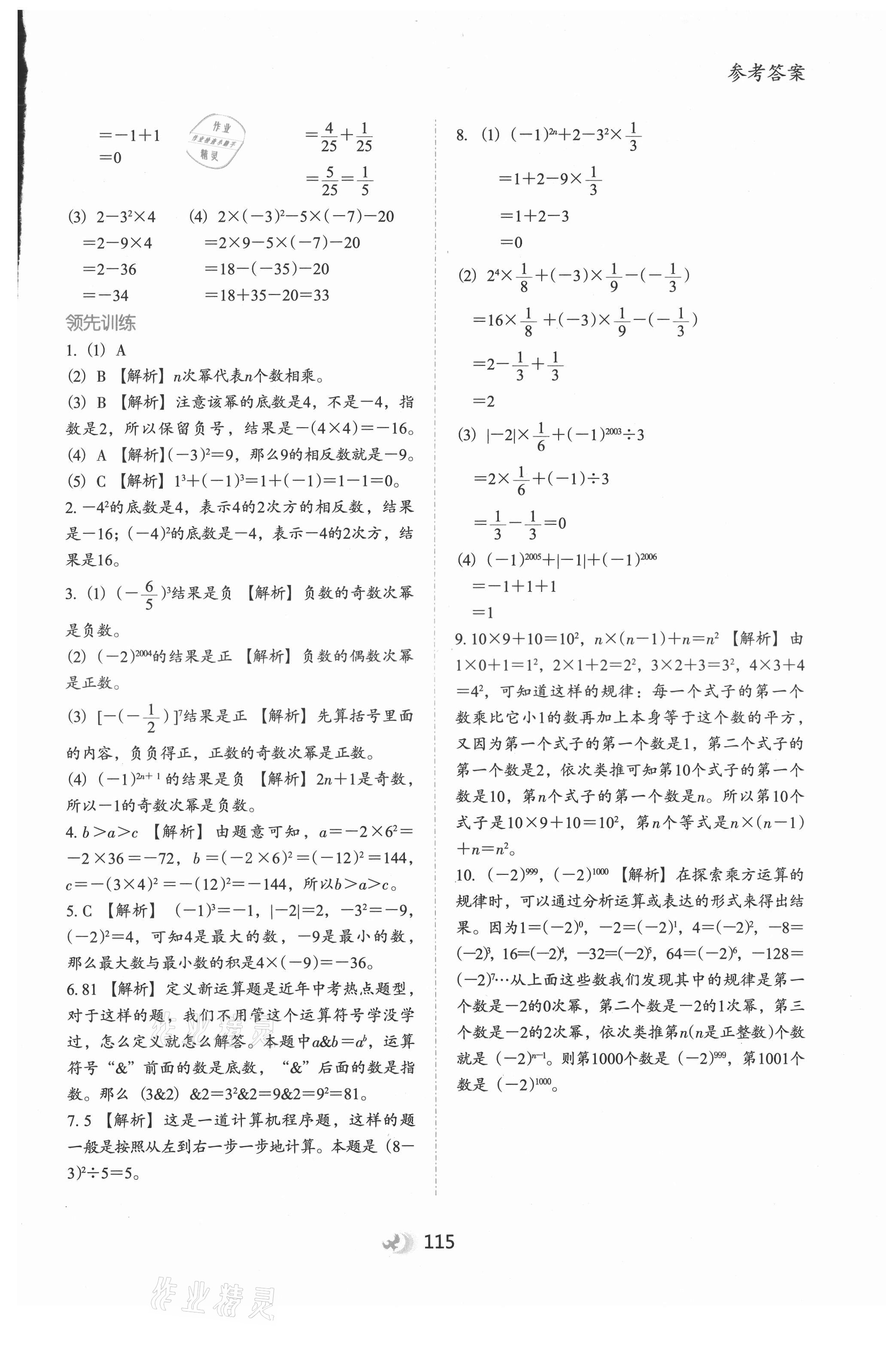 2021年欣鷹圖書初中預(yù)備班數(shù)學(xué) 參考答案第6頁