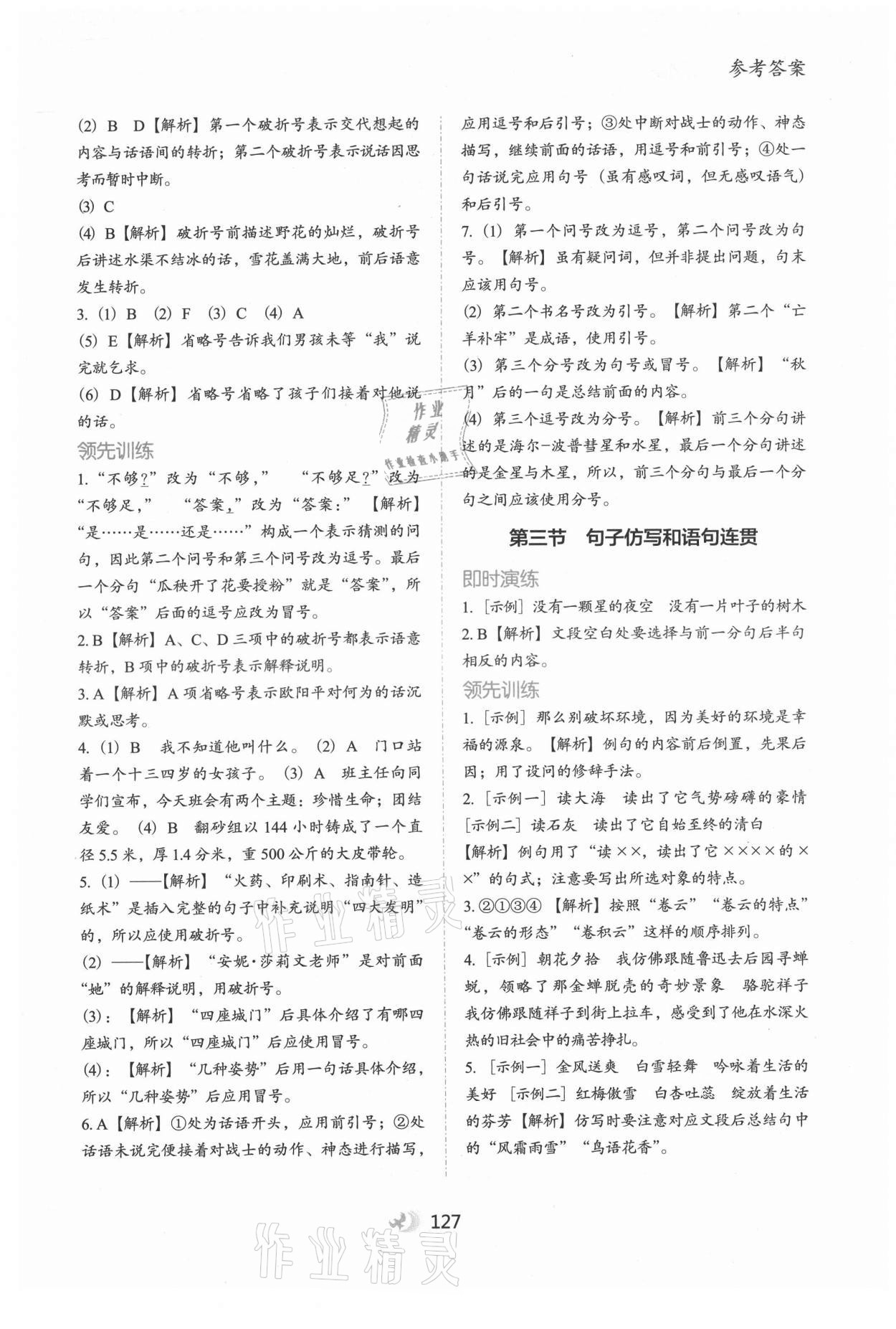 2021年欣鷹圖書初中預(yù)備班語文 參考答案第2頁