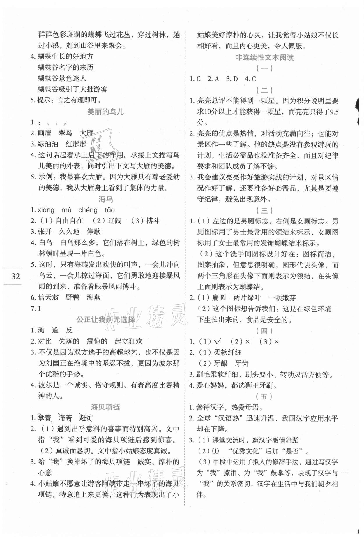 2021年優秀生作業本三年級語文上冊人教版 參考答案第2頁