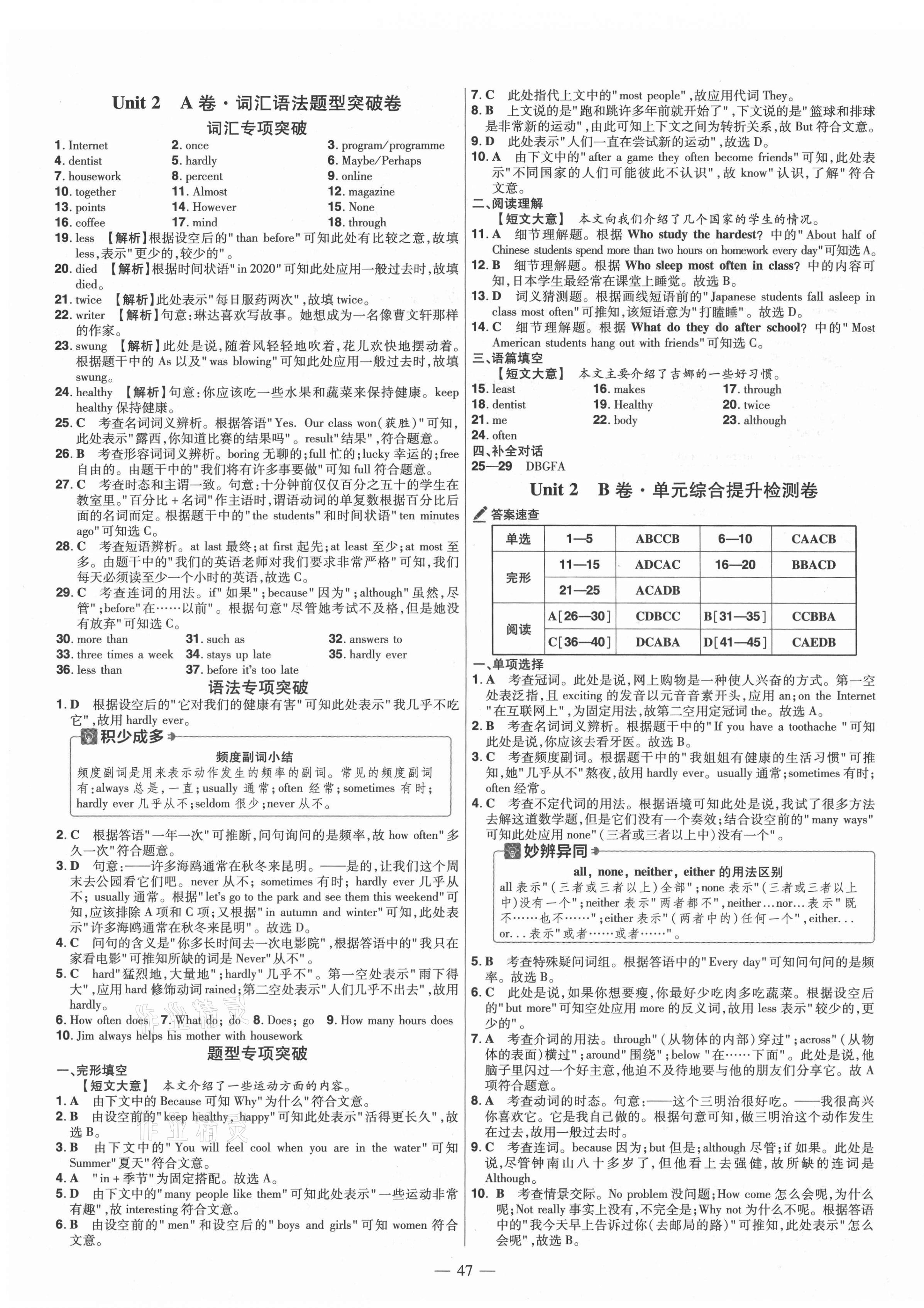 2021年金考卷活页题选八年级英语上册人教版 参考答案第3页