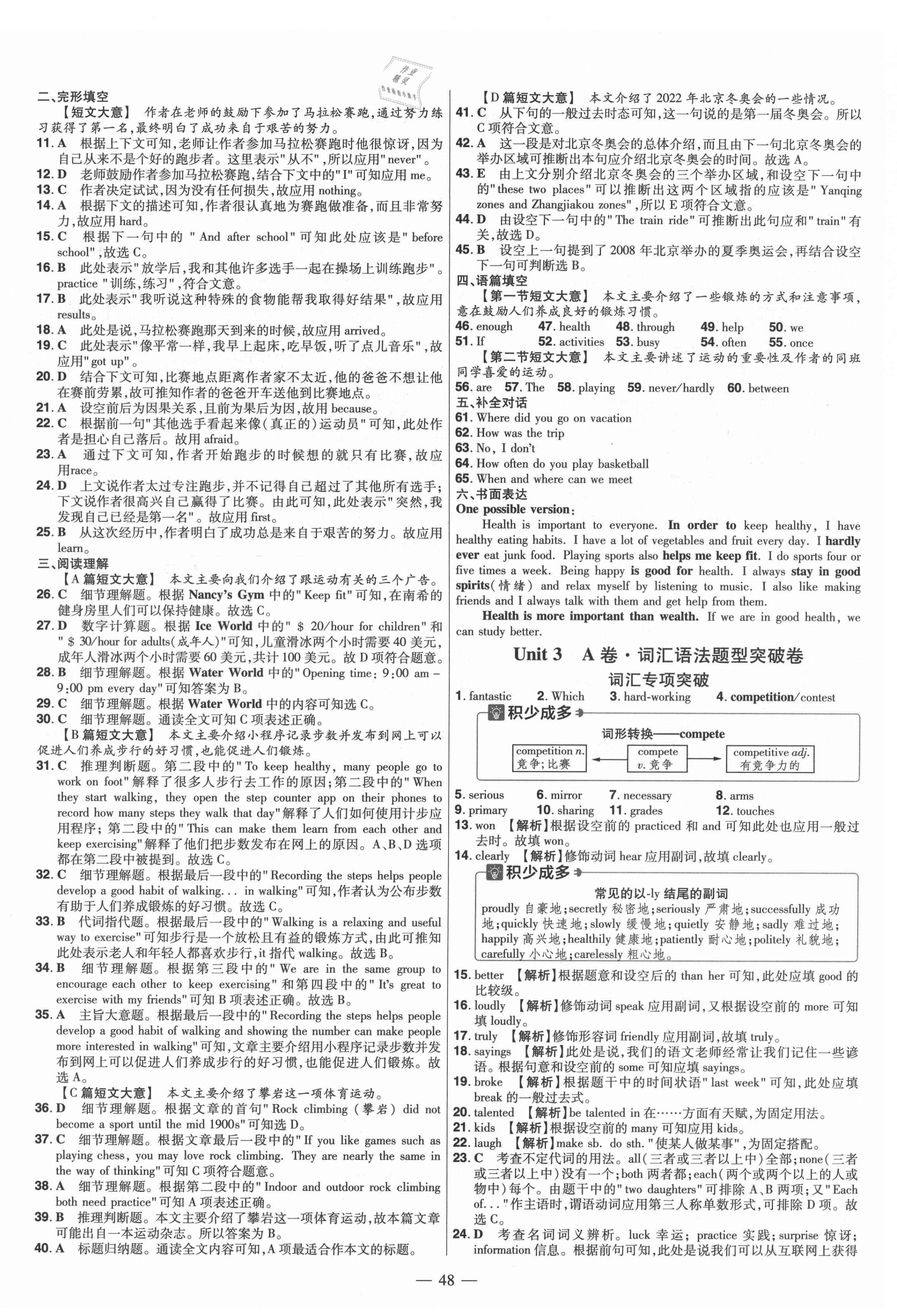 2021年金考卷活页题选八年级英语上册人教版 参考答案第4页