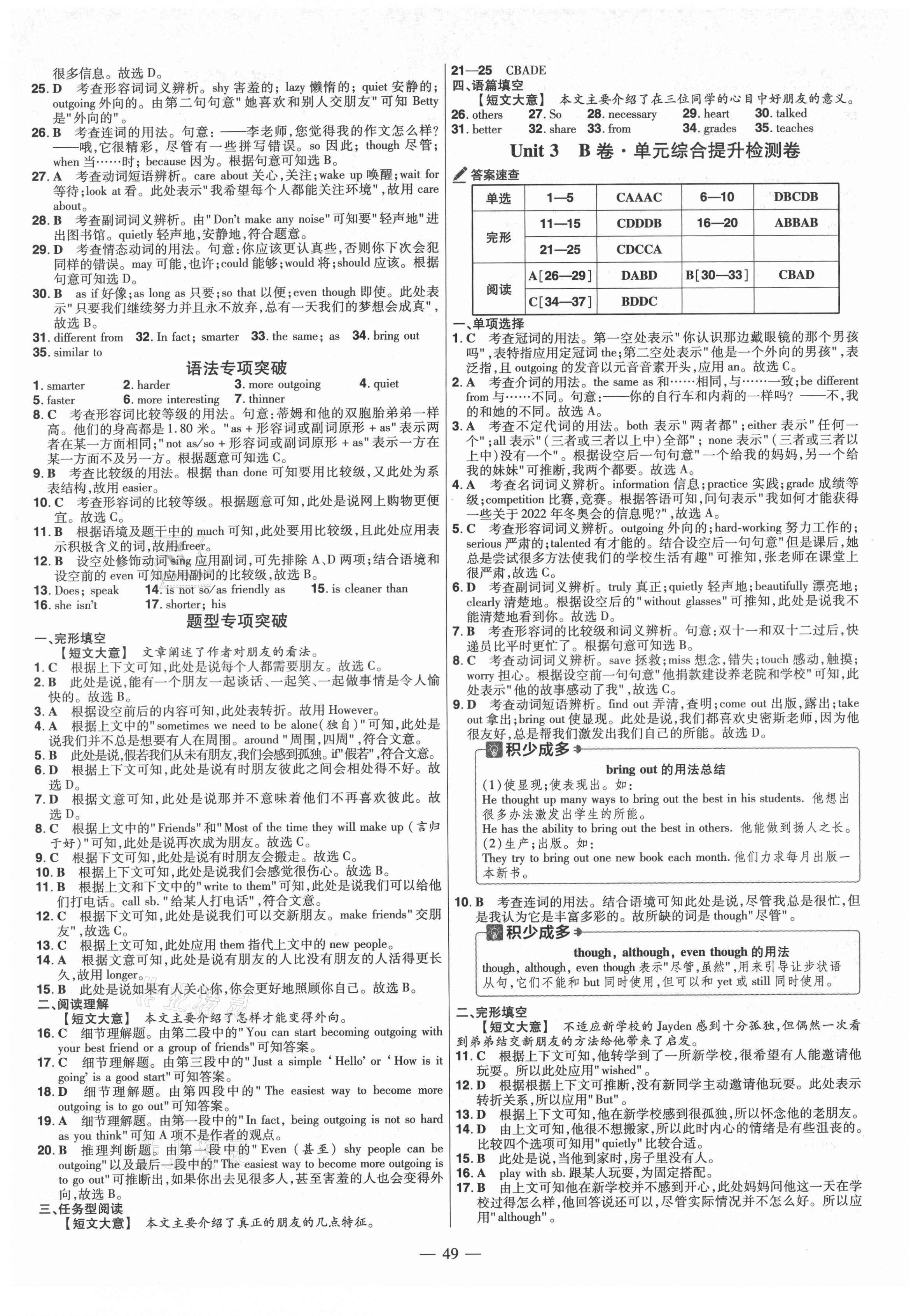 2021年金考卷活页题选八年级英语上册人教版 参考答案第5页