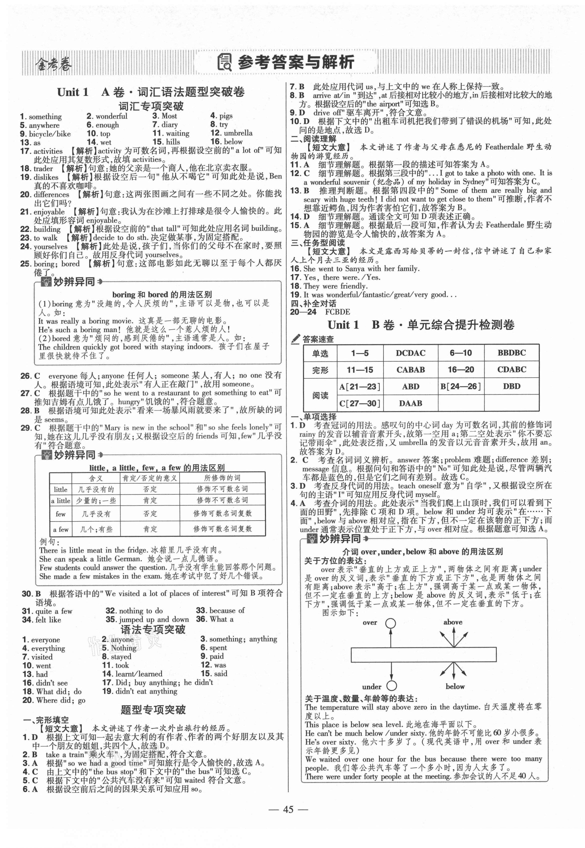 2021年金考卷活页题选八年级英语上册人教版 参考答案第1页