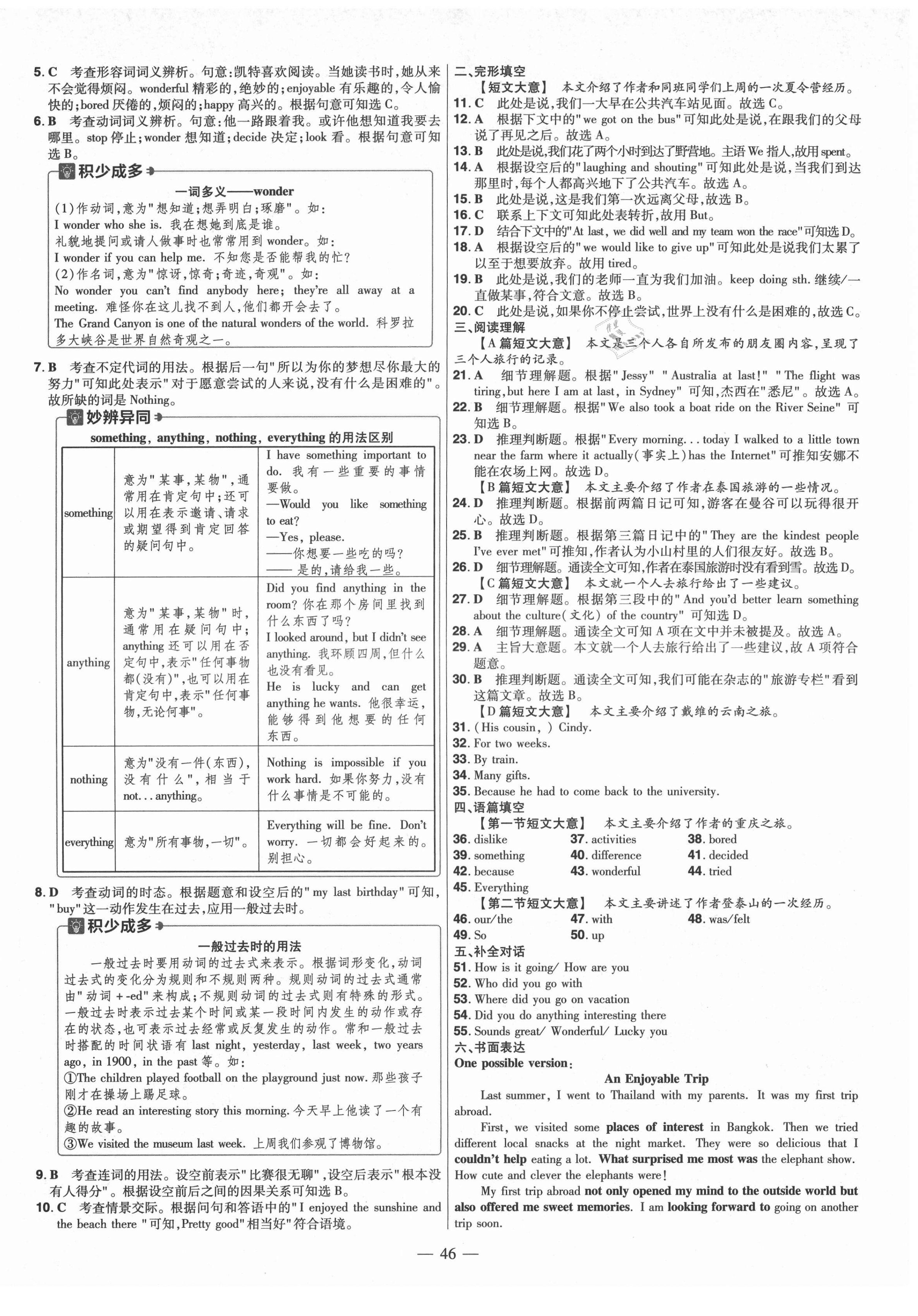 2021年金考卷活页题选八年级英语上册人教版 参考答案第2页