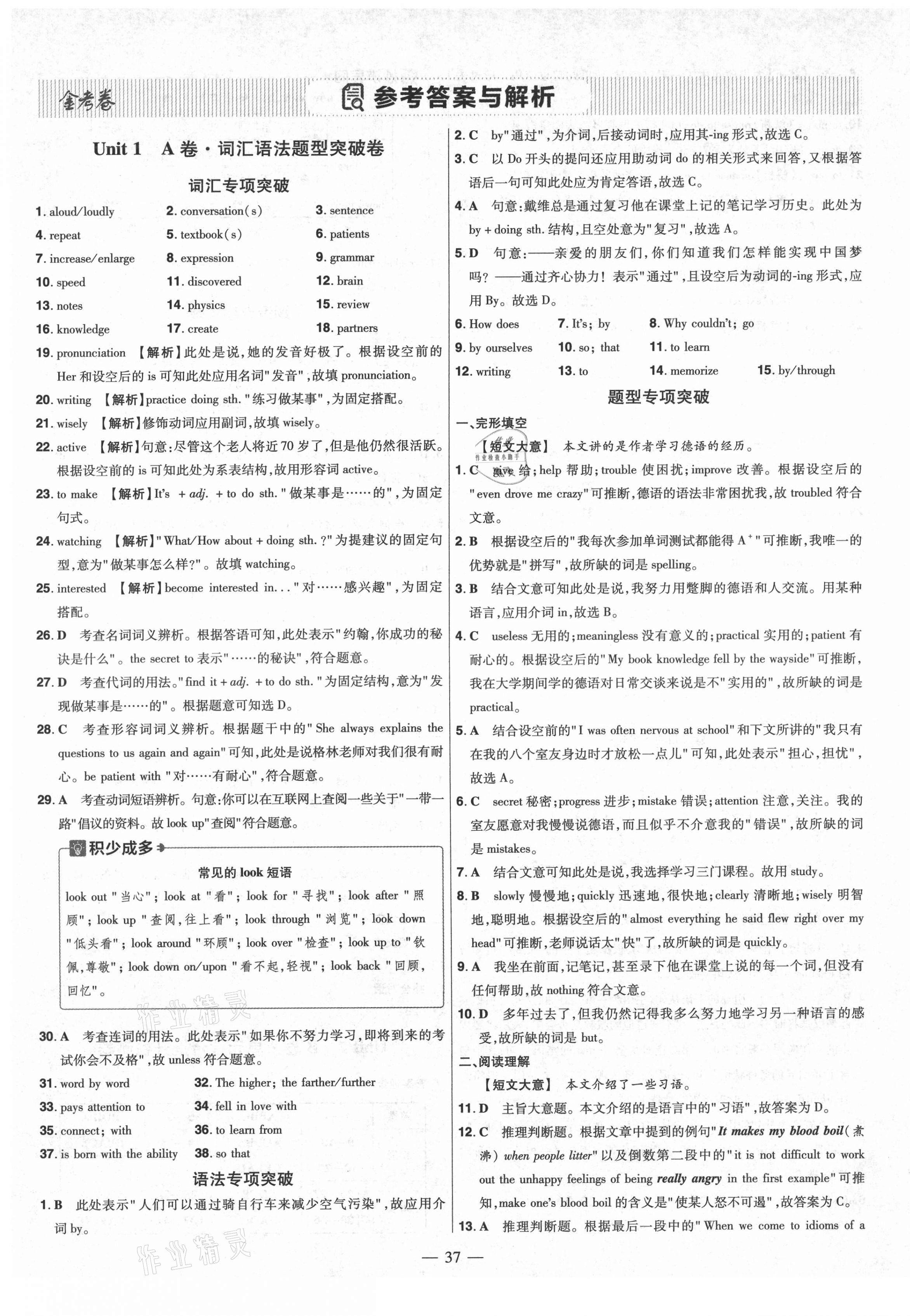 2021年金考卷活頁題選九年級英語上冊人教版 參考答案第1頁